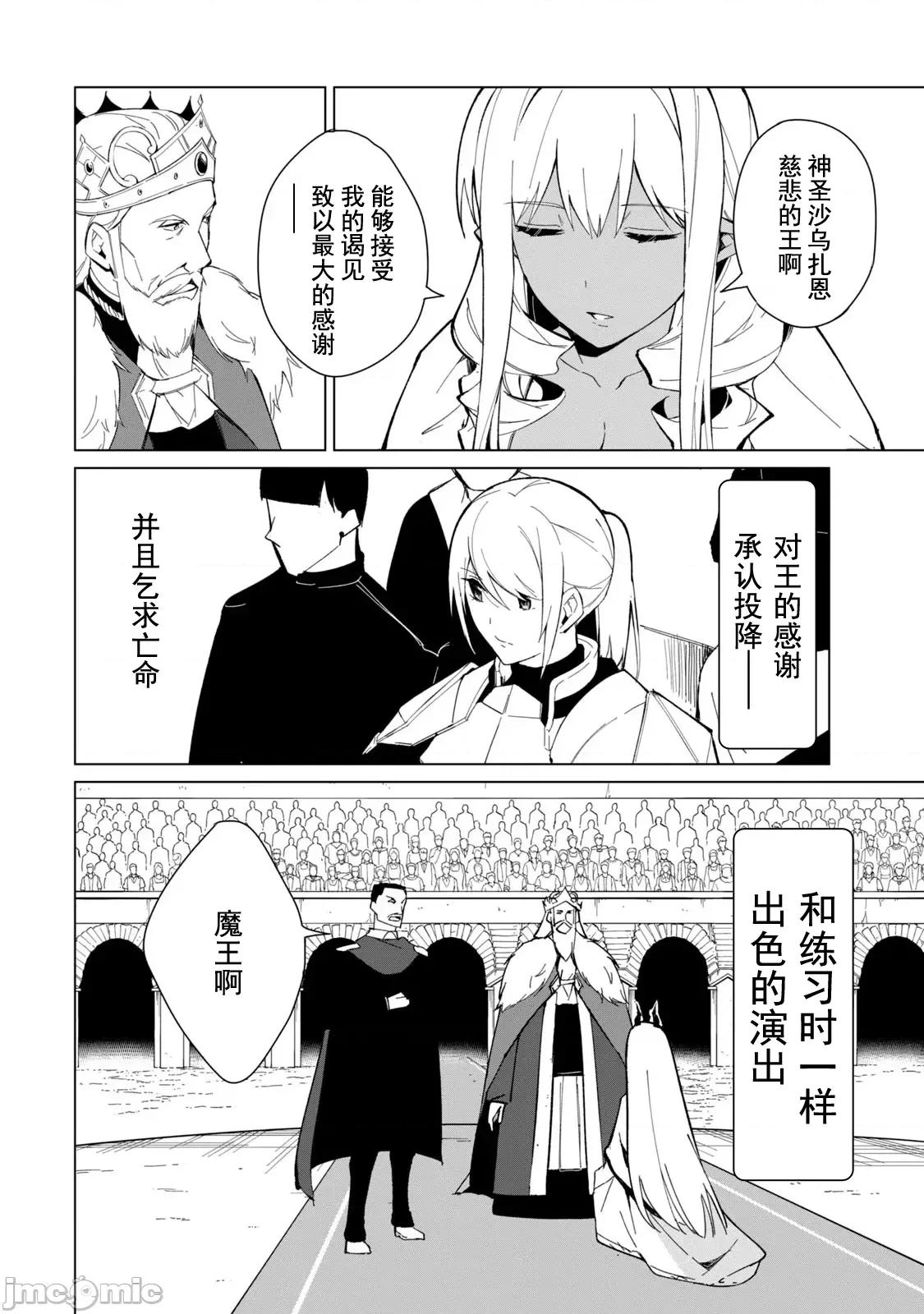 美龙艷笑谭～自我肯定感超低的龙级美少女魔王、勇者用爱将其击败的故事 美龙艳笑谭 24 第2页