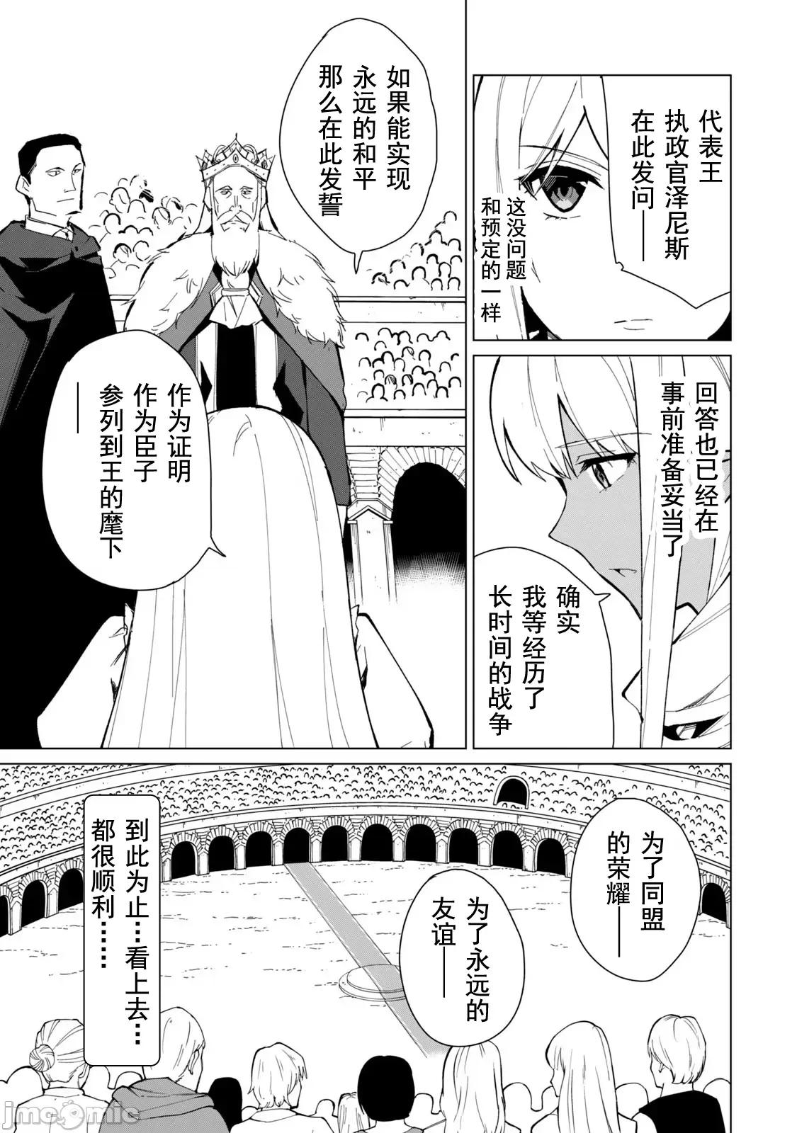 美龙艷笑谭～自我肯定感超低的龙级美少女魔王、勇者用爱将其击败的故事 美龙艳笑谭 24 第3页