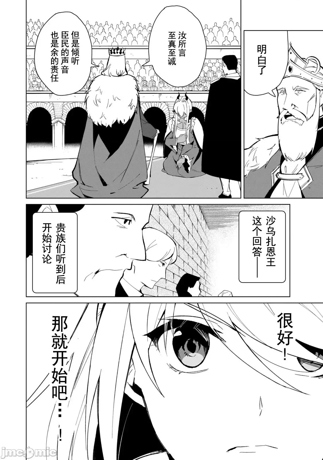 美龙艷笑谭～自我肯定感超低的龙级美少女魔王、勇者用爱将其击败的故事 美龙艳笑谭 24 第4页