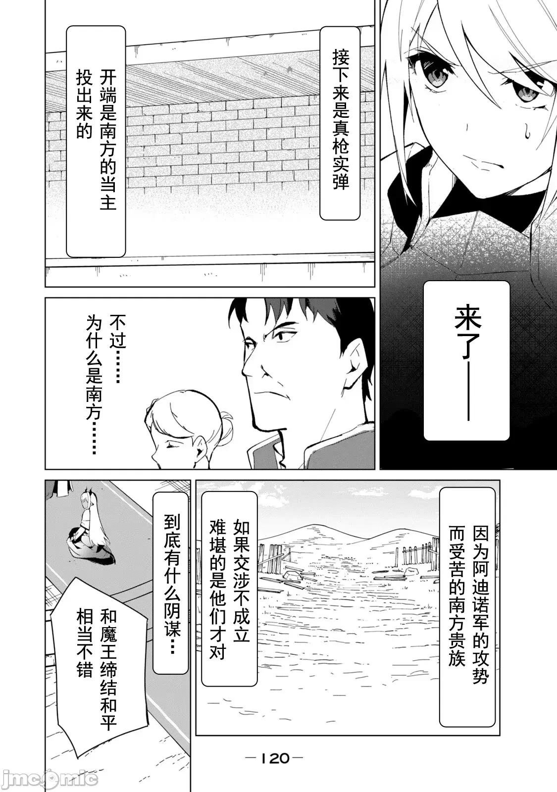 美龙艷笑谭～自我肯定感超低的龙级美少女魔王、勇者用爱将其击败的故事 美龙艳笑谭 24 第6页