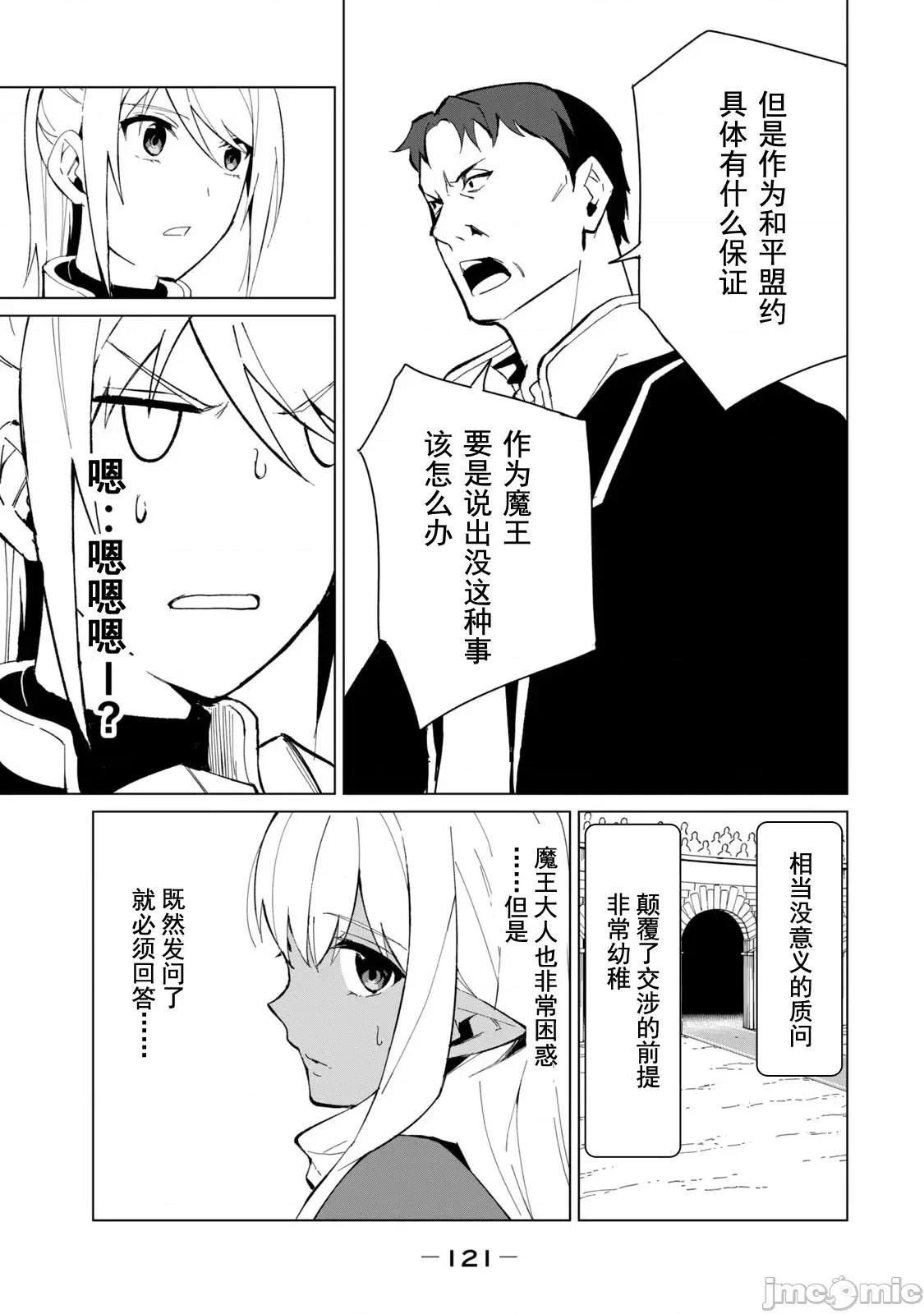 美龙艷笑谭～自我肯定感超低的龙级美少女魔王、勇者用爱将其击败的故事 美龙艳笑谭 24 第7页