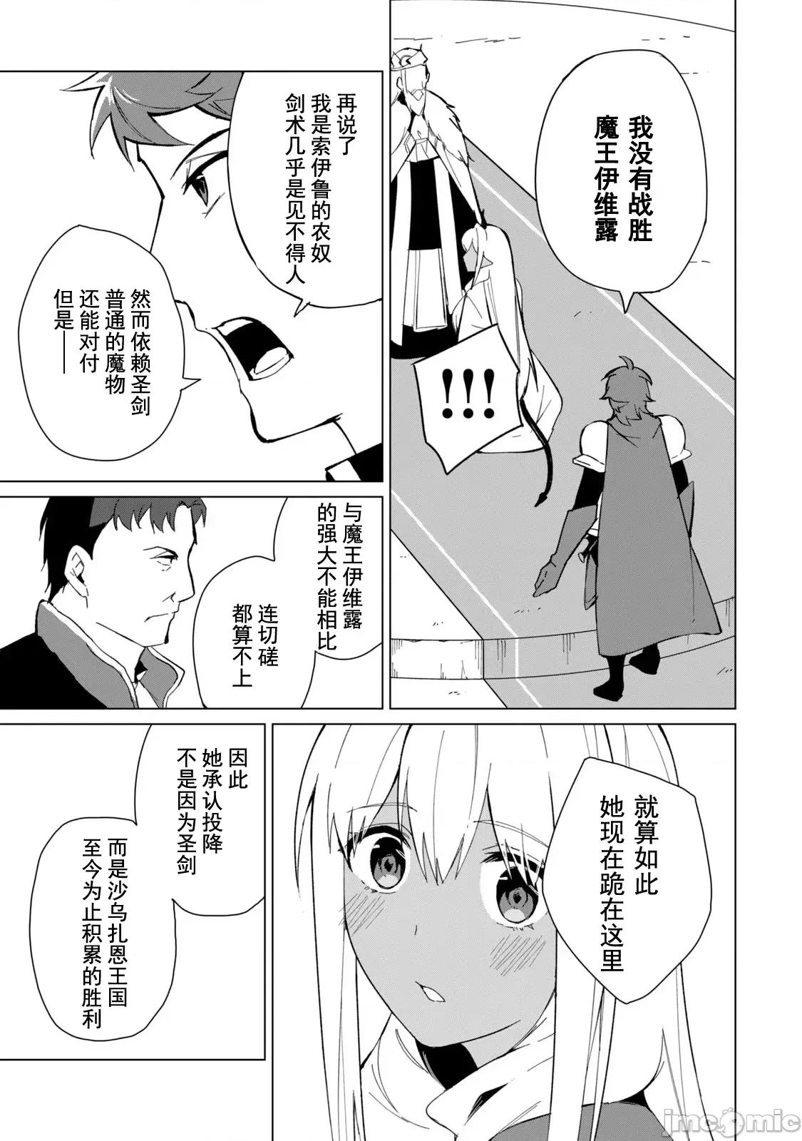 美龙艷笑谭～自我肯定感超低的龙级美少女魔王、勇者用爱将其击败的故事 美龙艳笑谭 24 第9页