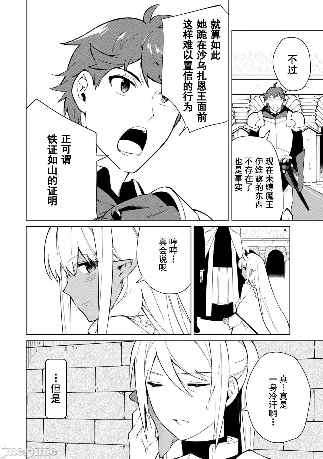 美龙艷笑谭～自我肯定感超低的龙级美少女魔王、勇者用爱将其击败的故事 美龙艳笑谭 24 第10页