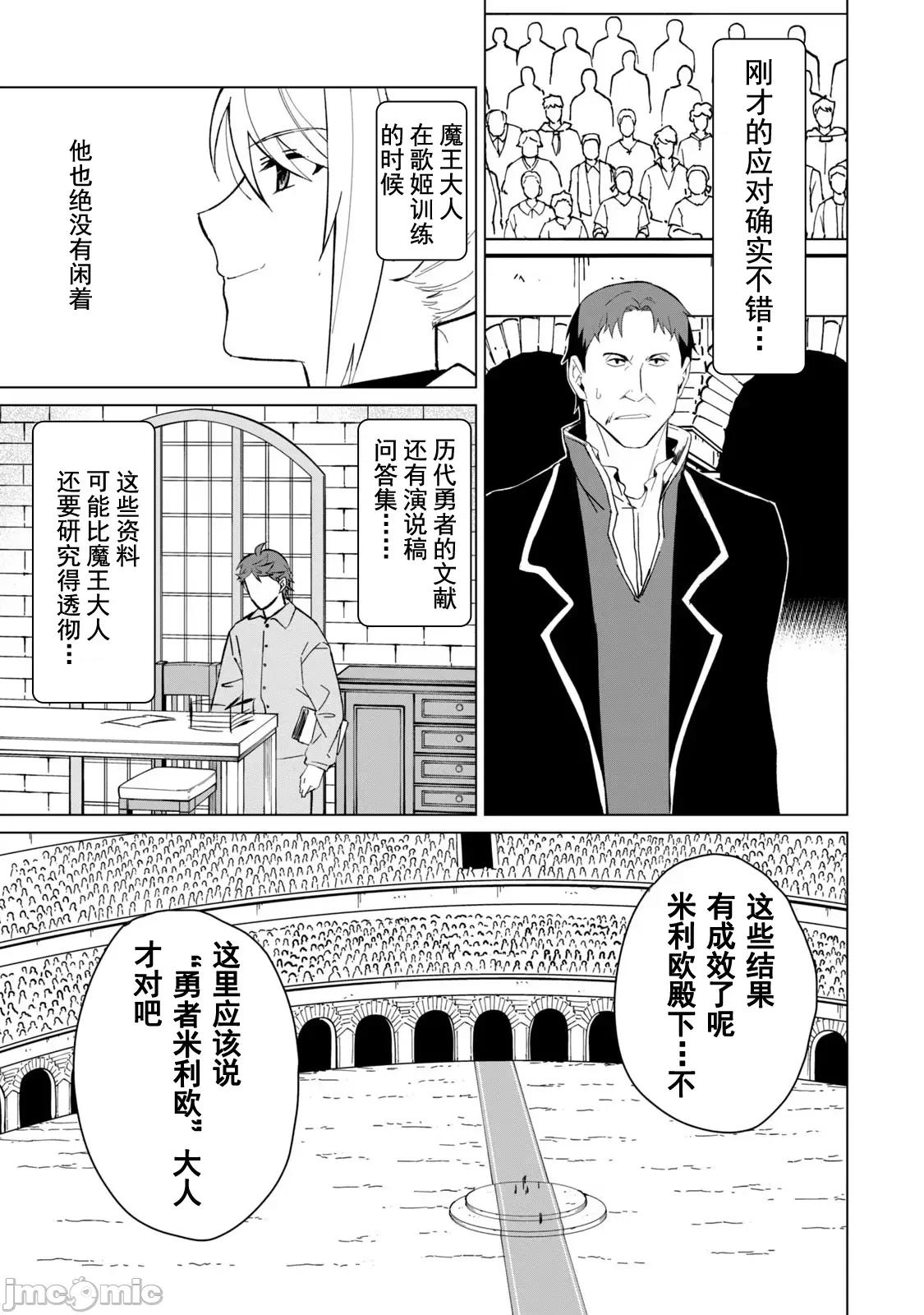 美龙艷笑谭～自我肯定感超低的龙级美少女魔王、勇者用爱将其击败的故事 美龙艳笑谭 24 第11页