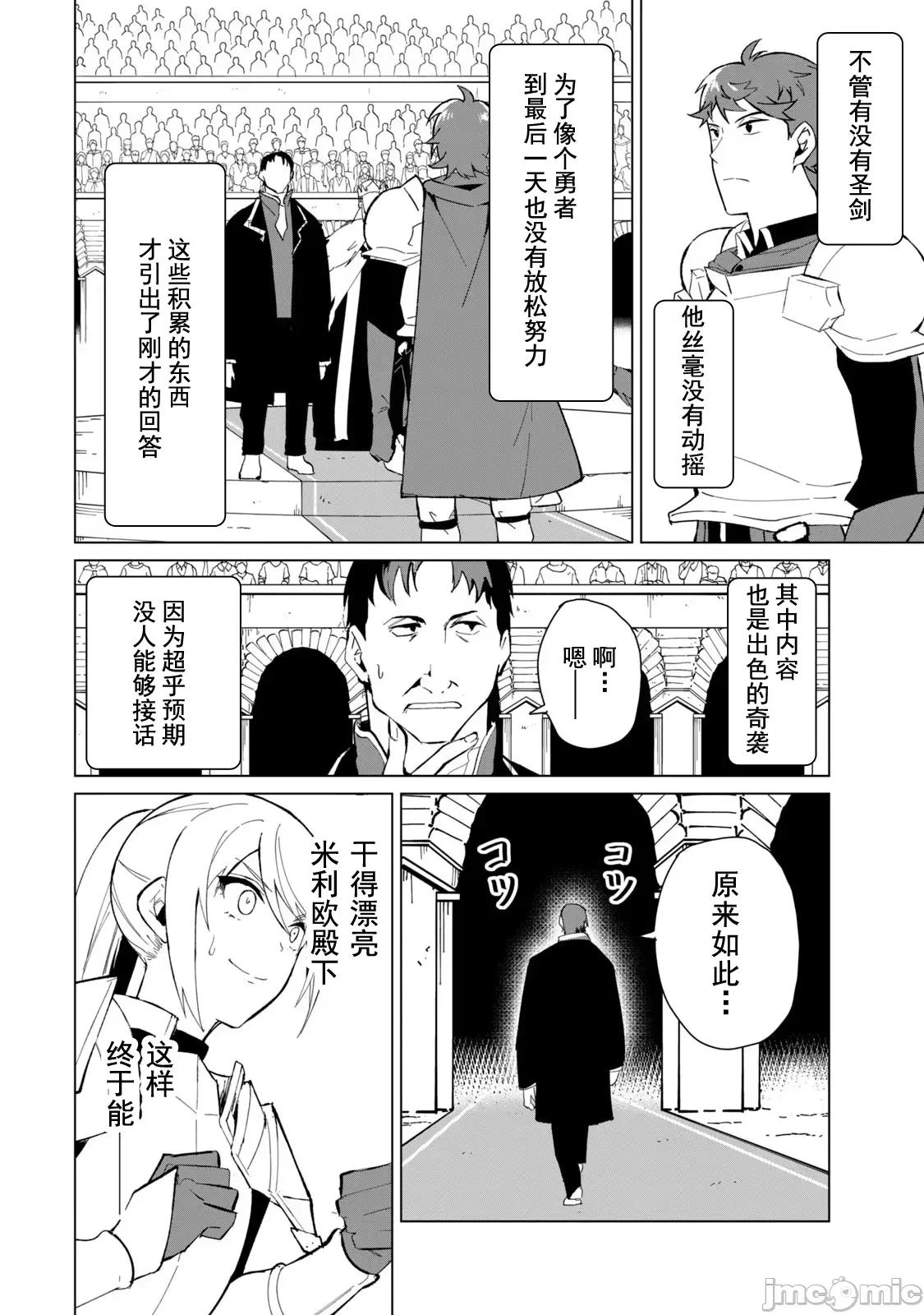 美龙艷笑谭～自我肯定感超低的龙级美少女魔王、勇者用爱将其击败的故事 美龙艳笑谭 24 第12页