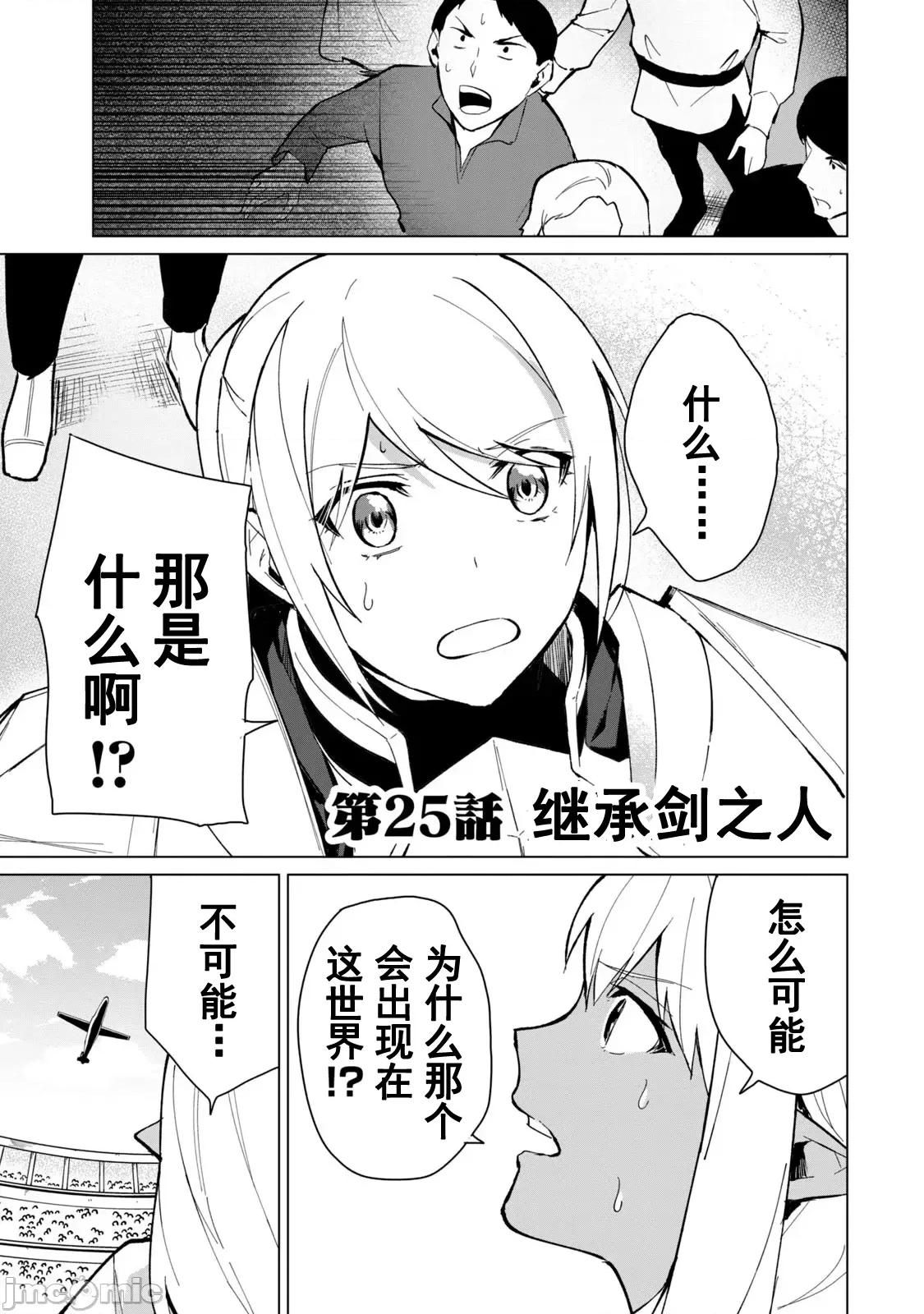 美龙艷笑谭～自我肯定感超低的龙级美少女魔王、勇者用爱将其击败的故事 0107 美龙艳笑谭 25 第1页