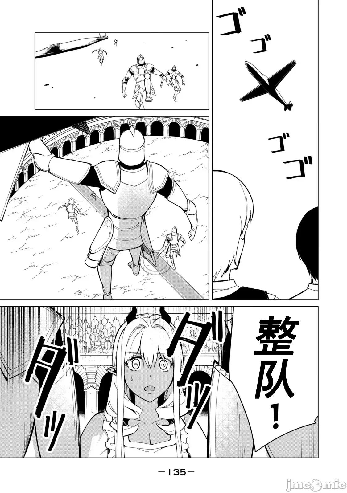 美龙艷笑谭～自我肯定感超低的龙级美少女魔王、勇者用爱将其击败的故事 0107 美龙艳笑谭 25 第5页