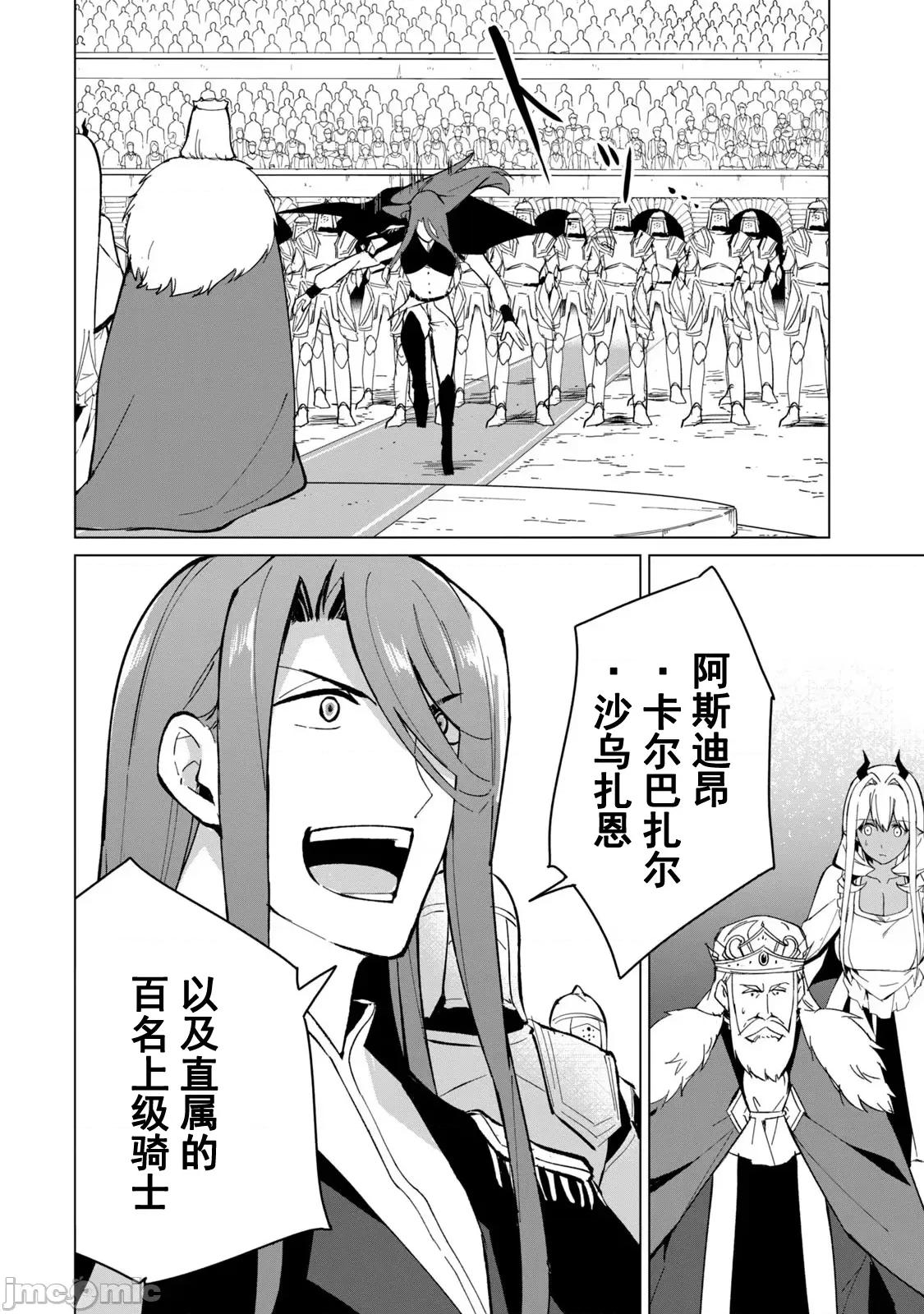 美龙艷笑谭～自我肯定感超低的龙级美少女魔王、勇者用爱将其击败的故事 0107 美龙艳笑谭 25 第6页