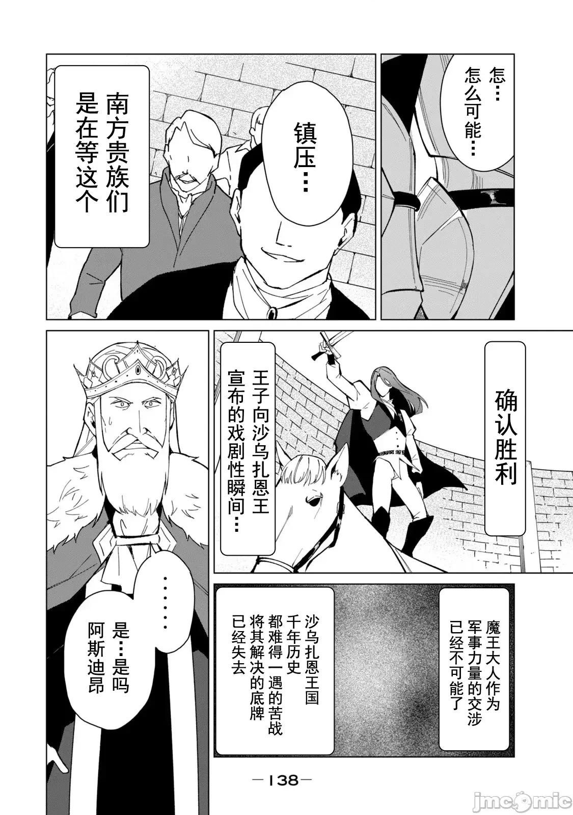 美龙艷笑谭～自我肯定感超低的龙级美少女魔王、勇者用爱将其击败的故事 0107 美龙艳笑谭 25 第8页