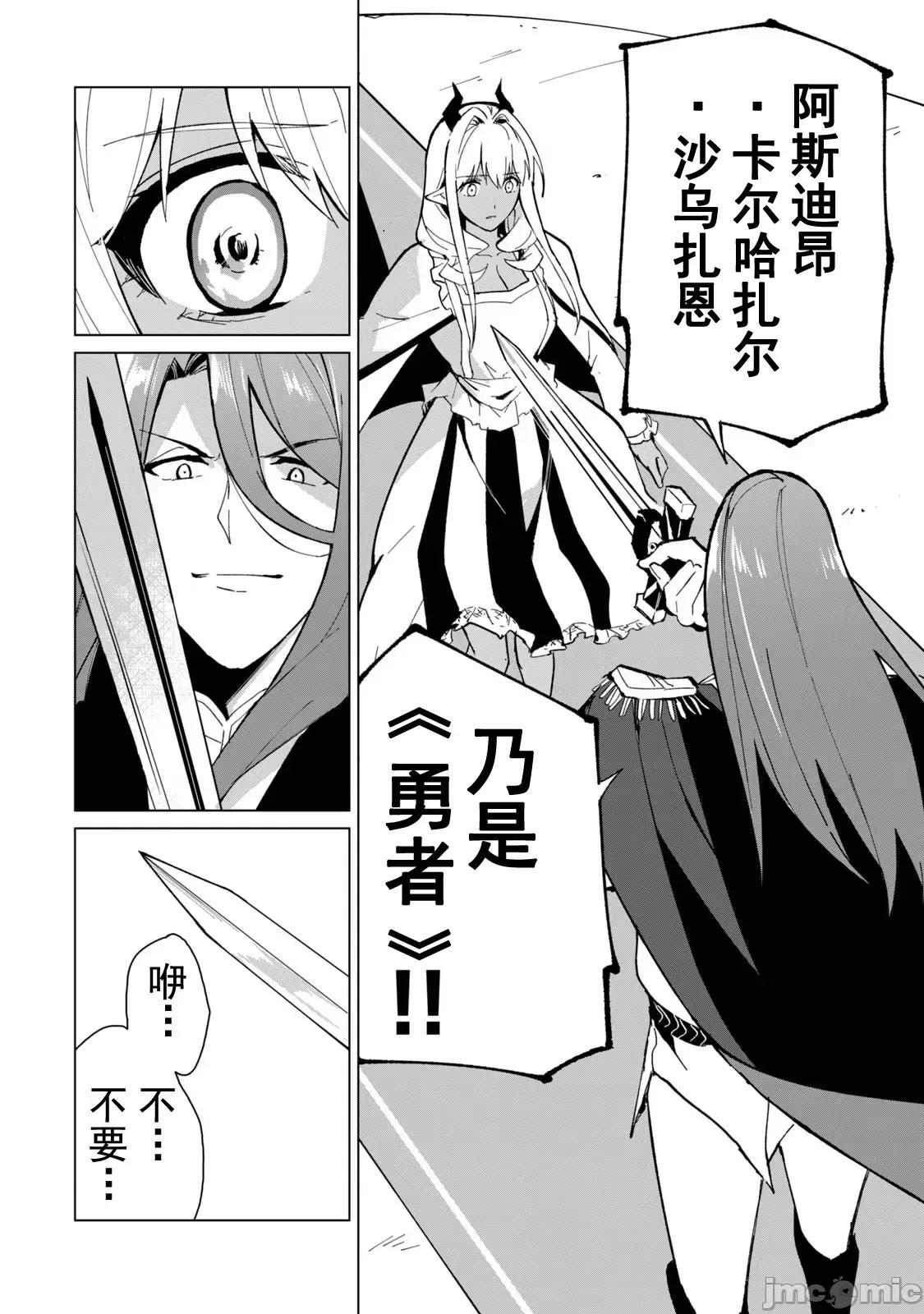 美龙艷笑谭～自我肯定感超低的龙级美少女魔王、勇者用爱将其击败的故事 0107 美龙艳笑谭 25 第10页