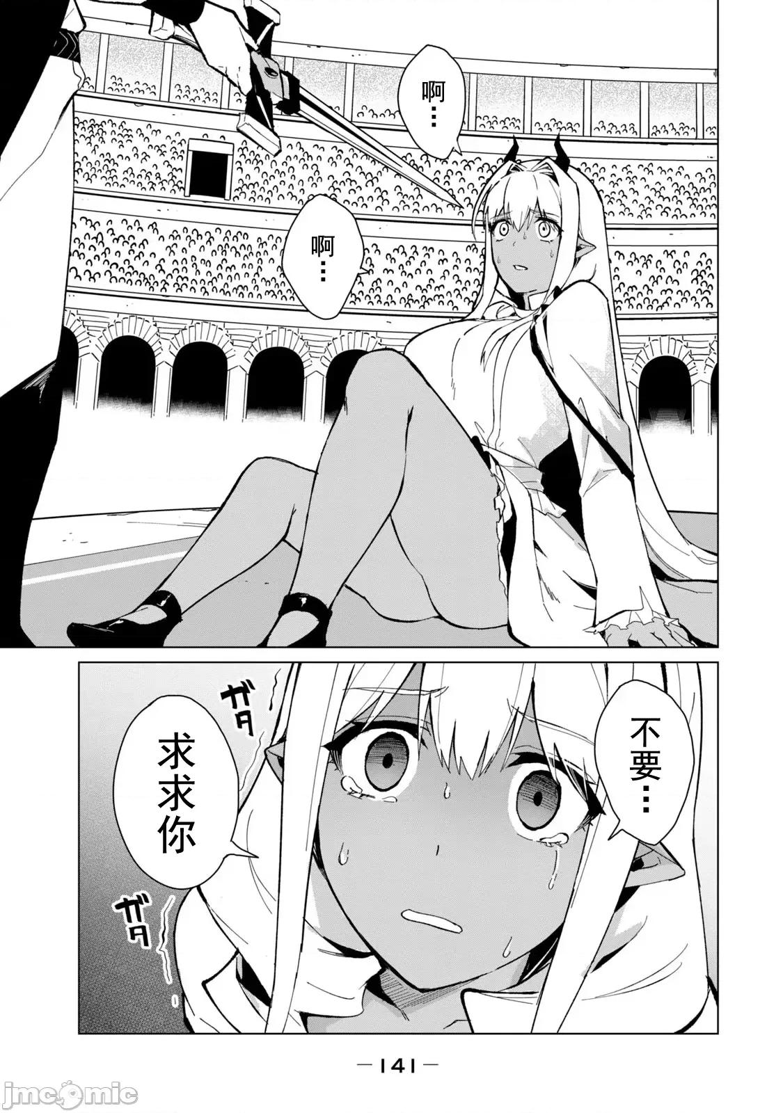 美龙艷笑谭～自我肯定感超低的龙级美少女魔王、勇者用爱将其击败的故事 0107 美龙艳笑谭 25 第11页