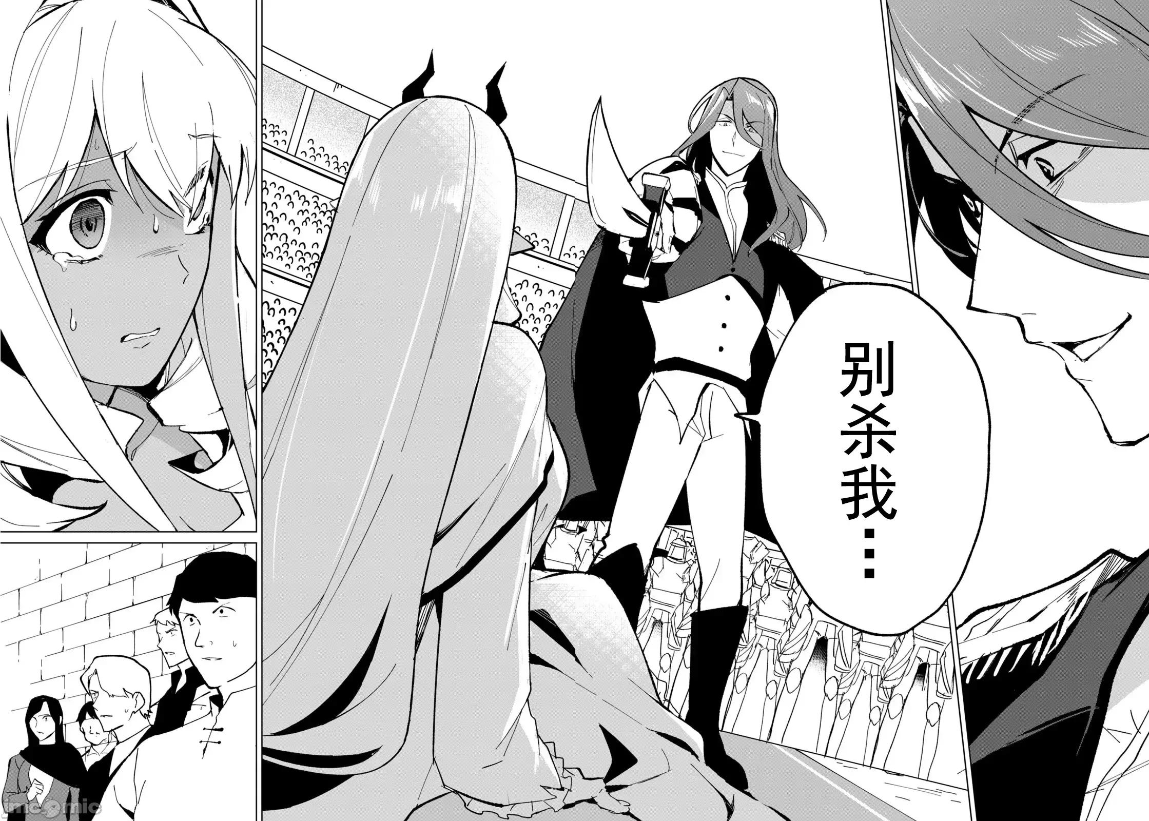 美龙艷笑谭～自我肯定感超低的龙级美少女魔王、勇者用爱将其击败的故事 0107 美龙艳笑谭 25 第12页
