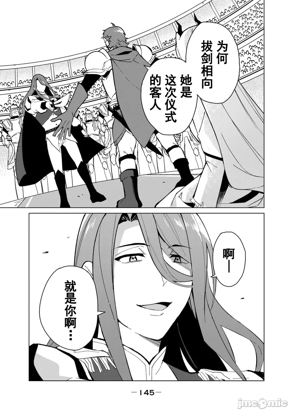 美龙艷笑谭～自我肯定感超低的龙级美少女魔王、勇者用爱将其击败的故事 0107 美龙艳笑谭 25 第14页