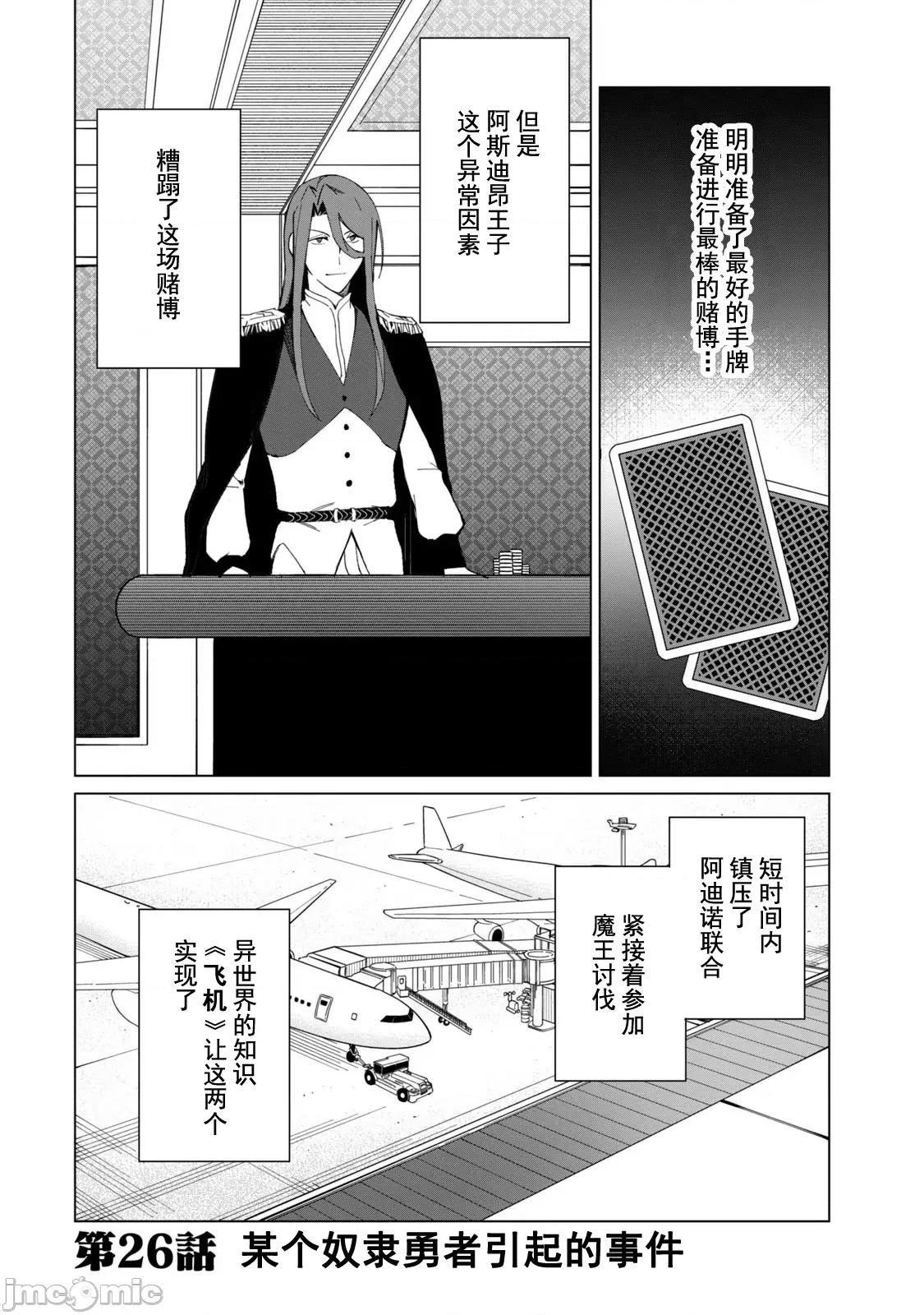 美龙艷笑谭～自我肯定感超低的龙级美少女魔王、勇者用爱将其击败的故事 美龙26(换封面) 第6页