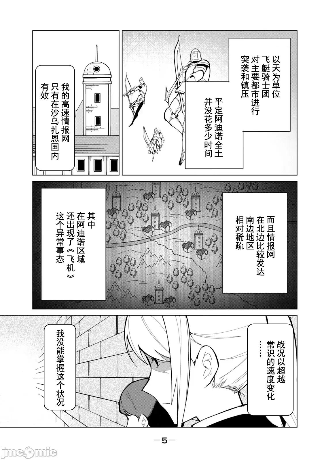 美龙艷笑谭～自我肯定感超低的龙级美少女魔王、勇者用爱将其击败的故事 美龙26(换封面) 第7页