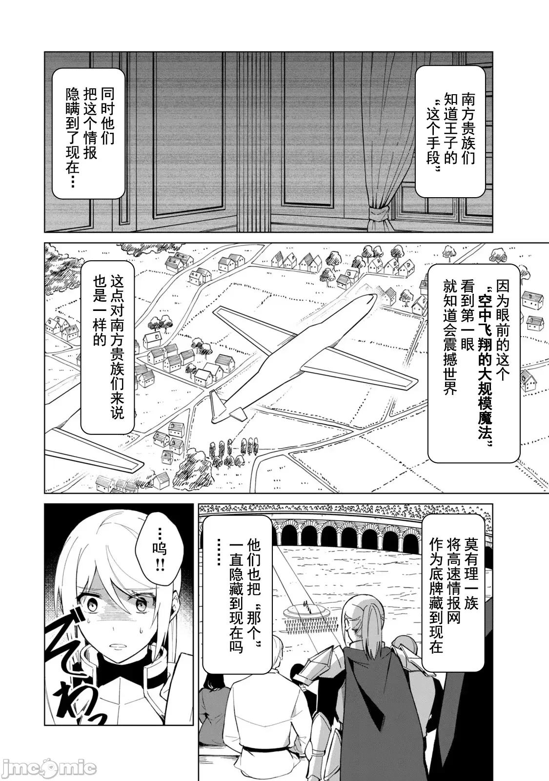 美龙艷笑谭～自我肯定感超低的龙级美少女魔王、勇者用爱将其击败的故事 美龙26(换封面) 第8页