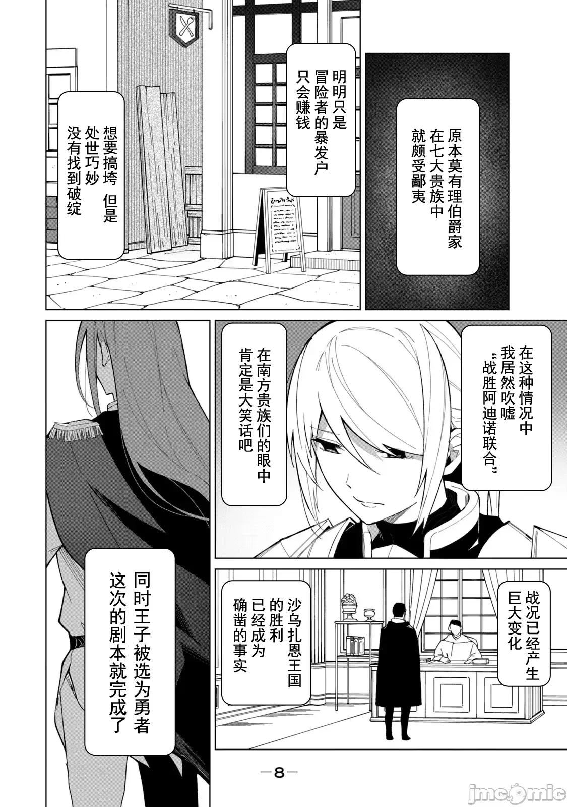 美龙艷笑谭～自我肯定感超低的龙级美少女魔王、勇者用爱将其击败的故事 美龙26(换封面) 第10页