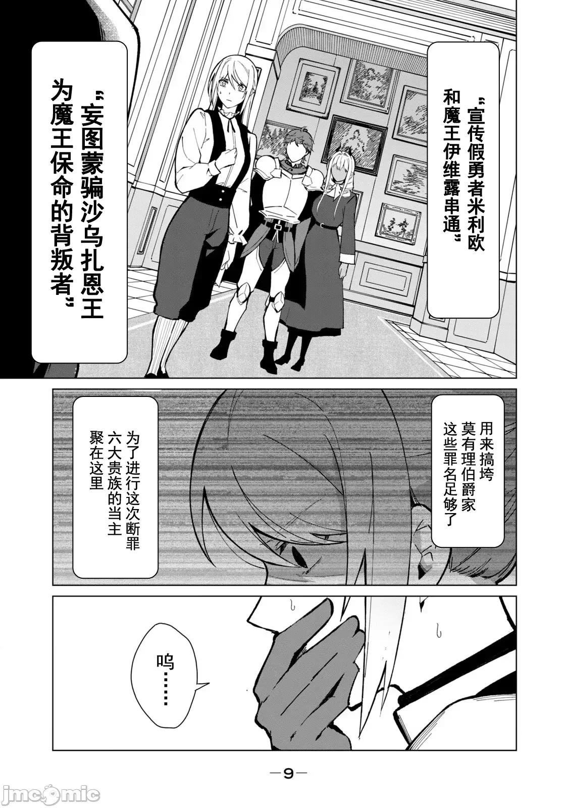 美龙艷笑谭～自我肯定感超低的龙级美少女魔王、勇者用爱将其击败的故事 美龙26(换封面) 第11页