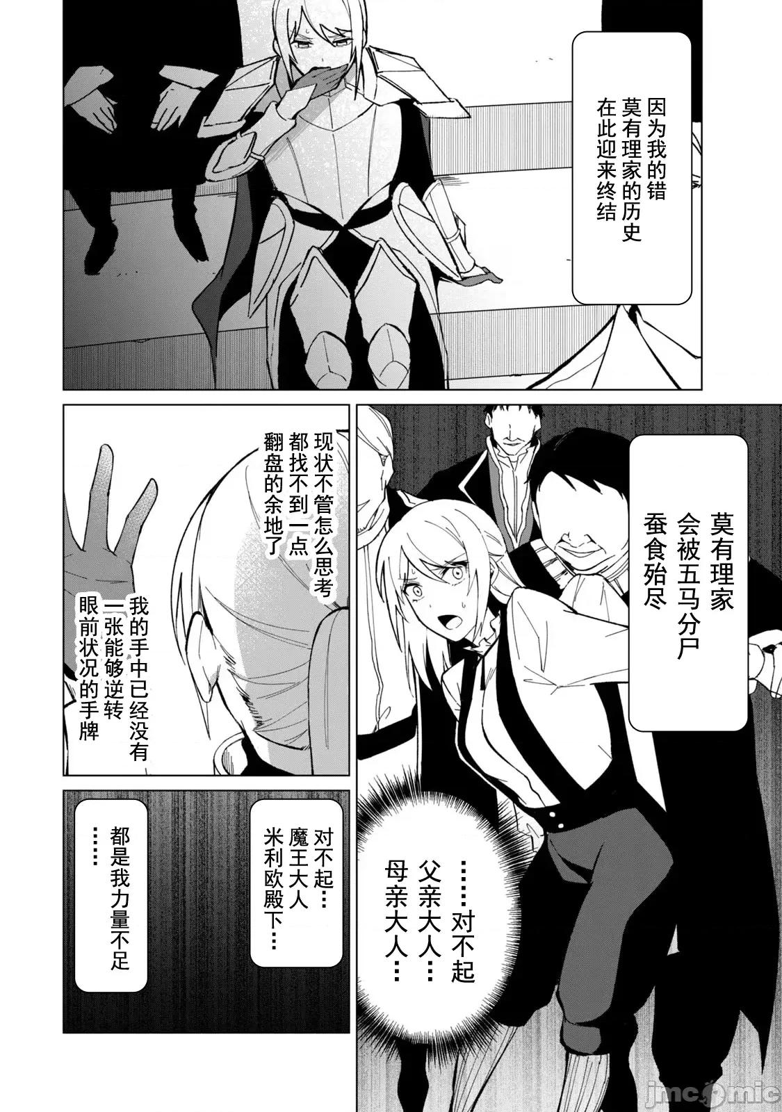 美龙艷笑谭～自我肯定感超低的龙级美少女魔王、勇者用爱将其击败的故事 美龙26(换封面) 第12页