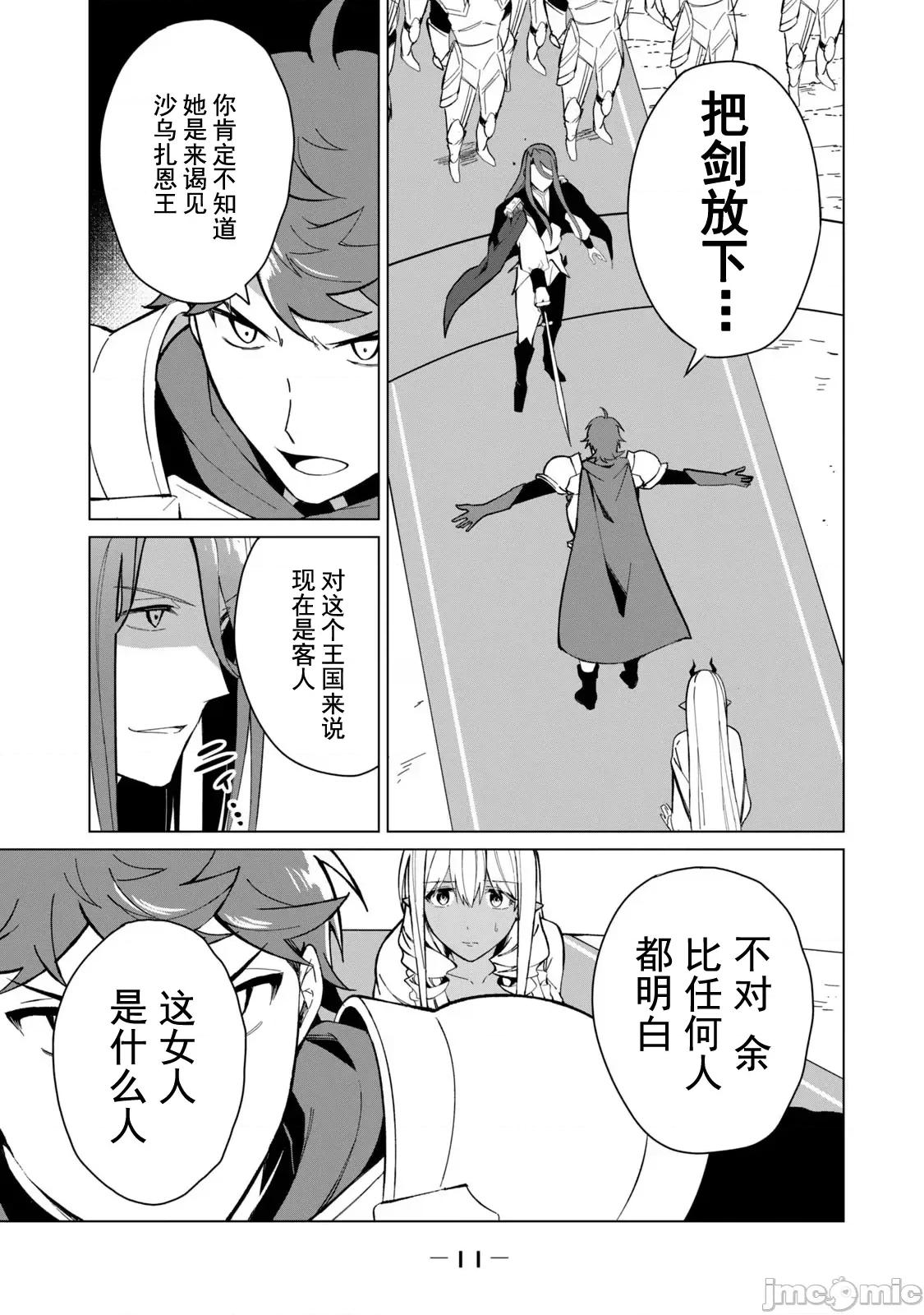 美龙艷笑谭～自我肯定感超低的龙级美少女魔王、勇者用爱将其击败的故事 美龙26(换封面) 第13页