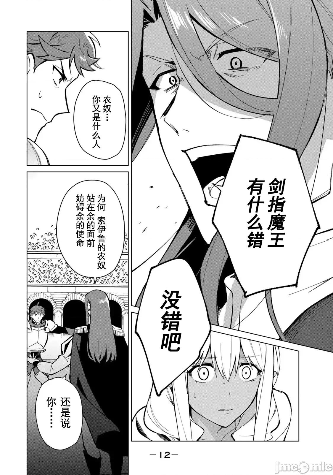 美龙艷笑谭～自我肯定感超低的龙级美少女魔王、勇者用爱将其击败的故事 美龙26(换封面) 第14页