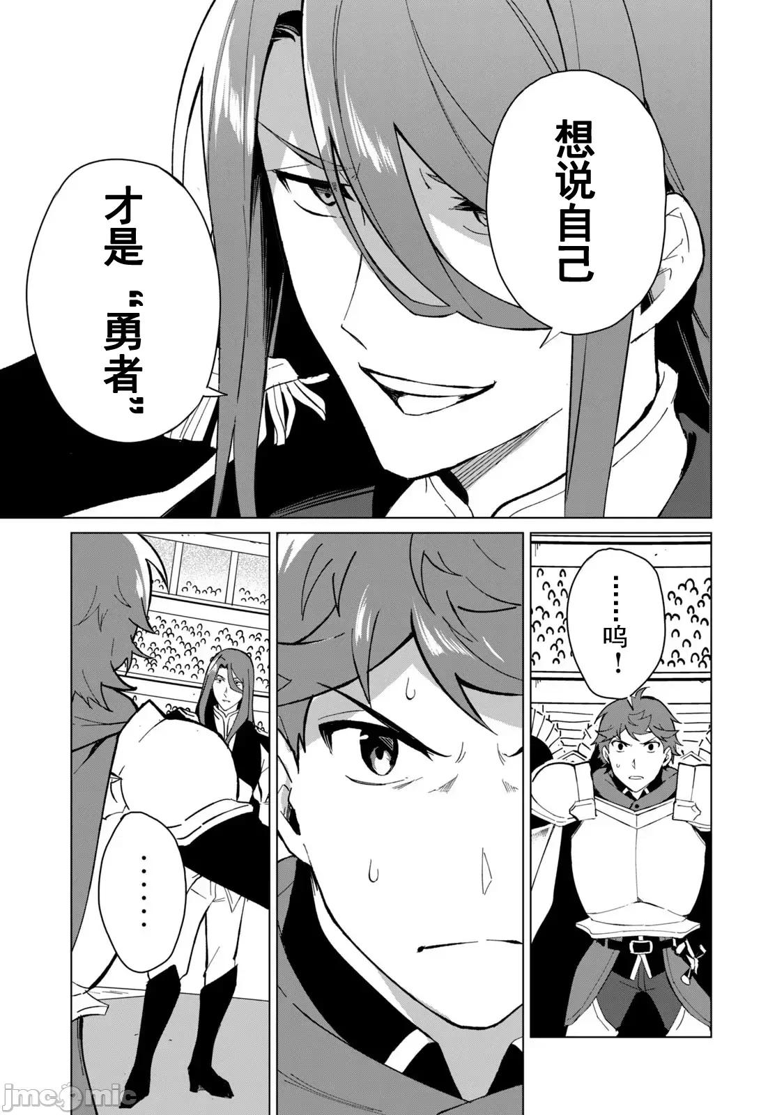美龙艷笑谭～自我肯定感超低的龙级美少女魔王、勇者用爱将其击败的故事 美龙26(换封面) 第15页
