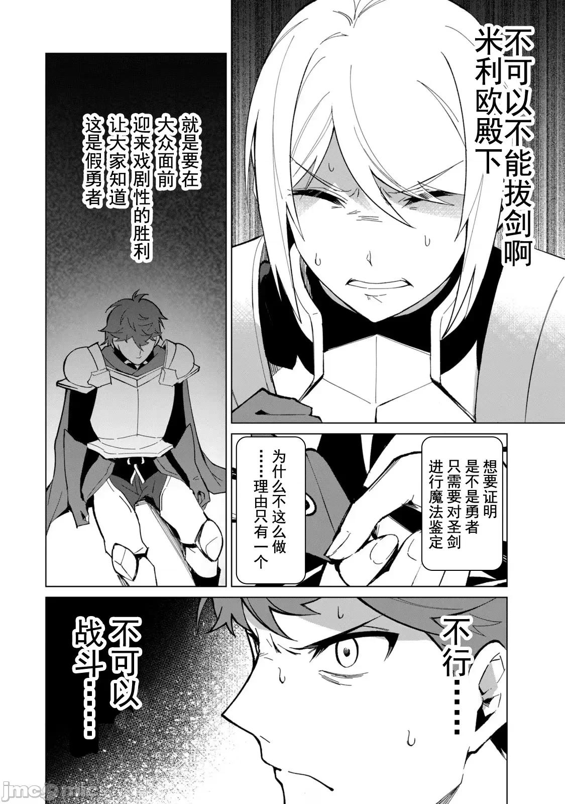 美龙艷笑谭～自我肯定感超低的龙级美少女魔王、勇者用爱将其击败的故事 美龙26(换封面) 第18页