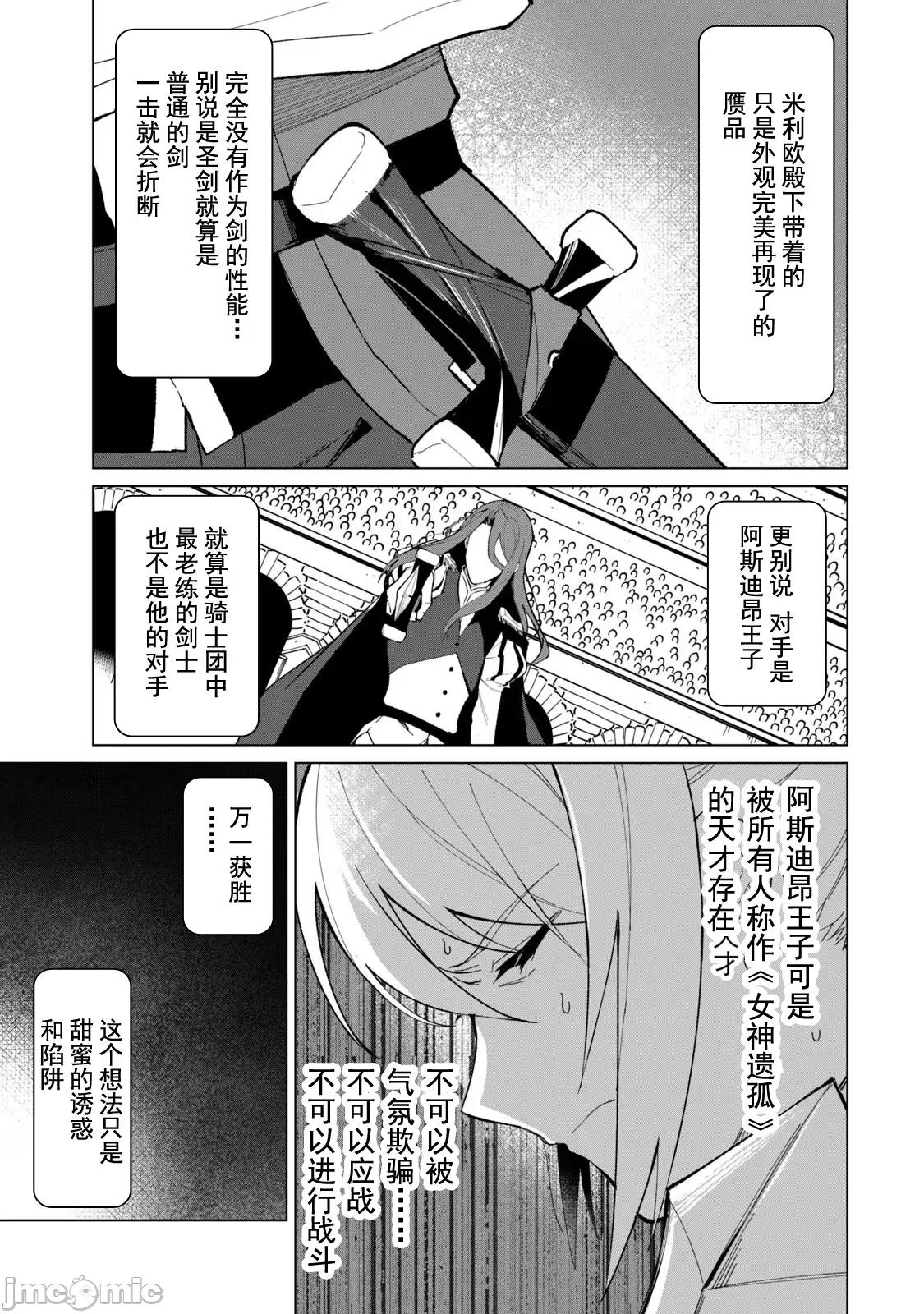 美龙艷笑谭～自我肯定感超低的龙级美少女魔王、勇者用爱将其击败的故事 美龙26(换封面) 第19页
