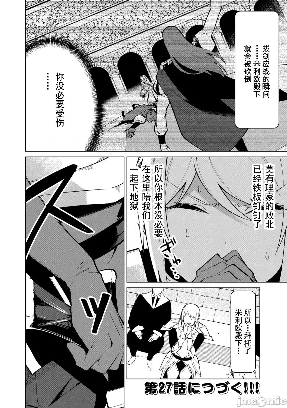美龙艷笑谭～自我肯定感超低的龙级美少女魔王、勇者用爱将其击败的故事 美龙26(换封面) 第20页