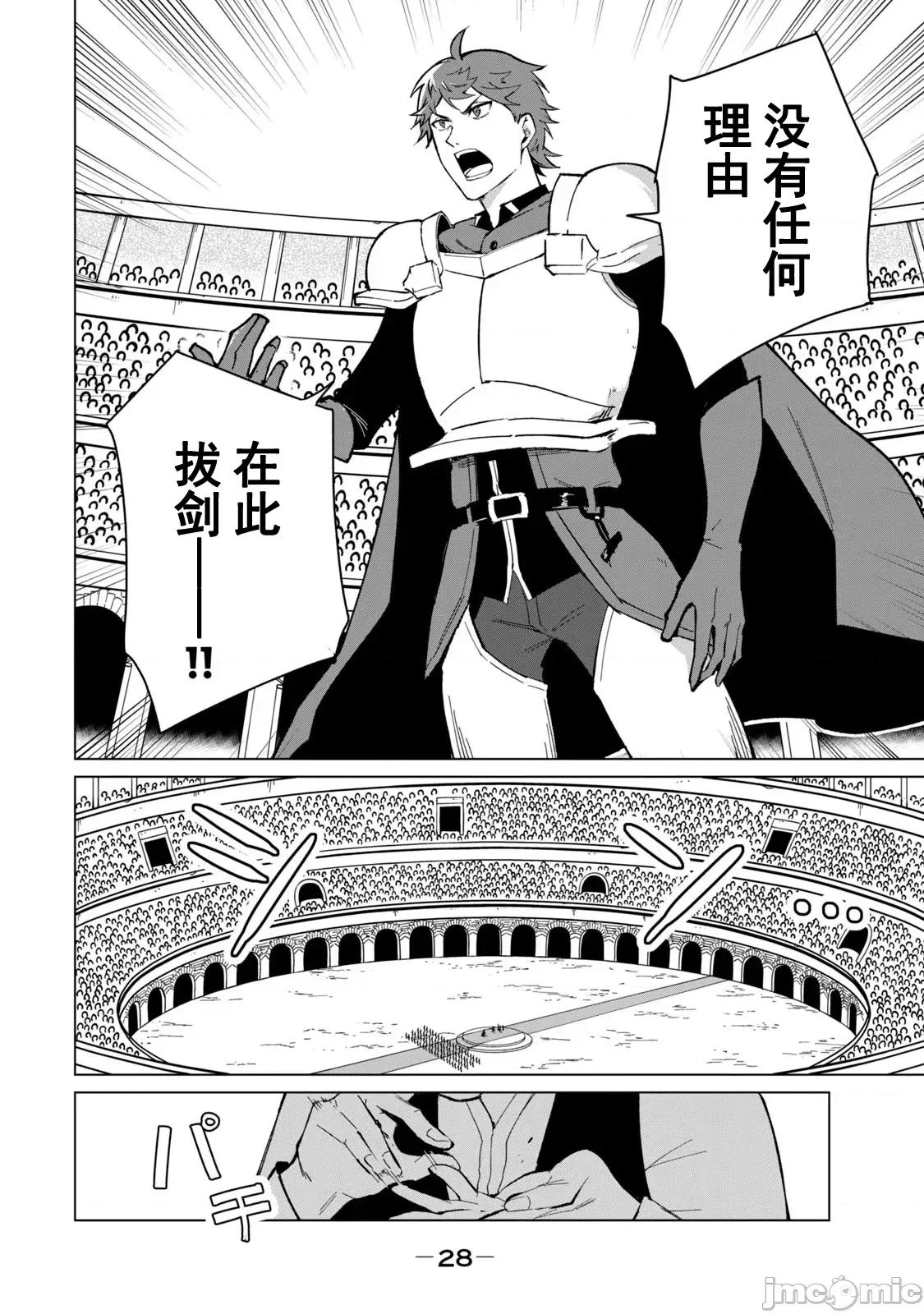 美龙艷笑谭～自我肯定感超低的龙级美少女魔王、勇者用爱将其击败的故事 美龙27 第10页