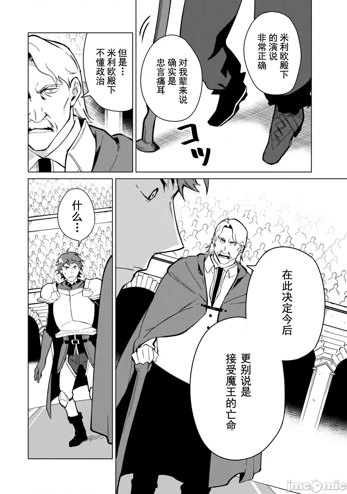 美龙艷笑谭～自我肯定感超低的龙级美少女魔王、勇者用爱将其击败的故事 美龙28 第2页