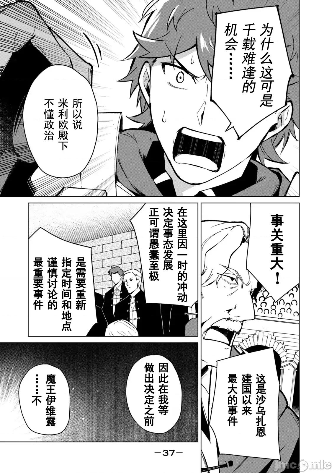 美龙艷笑谭～自我肯定感超低的龙级美少女魔王、勇者用爱将其击败的故事 美龙28 第3页