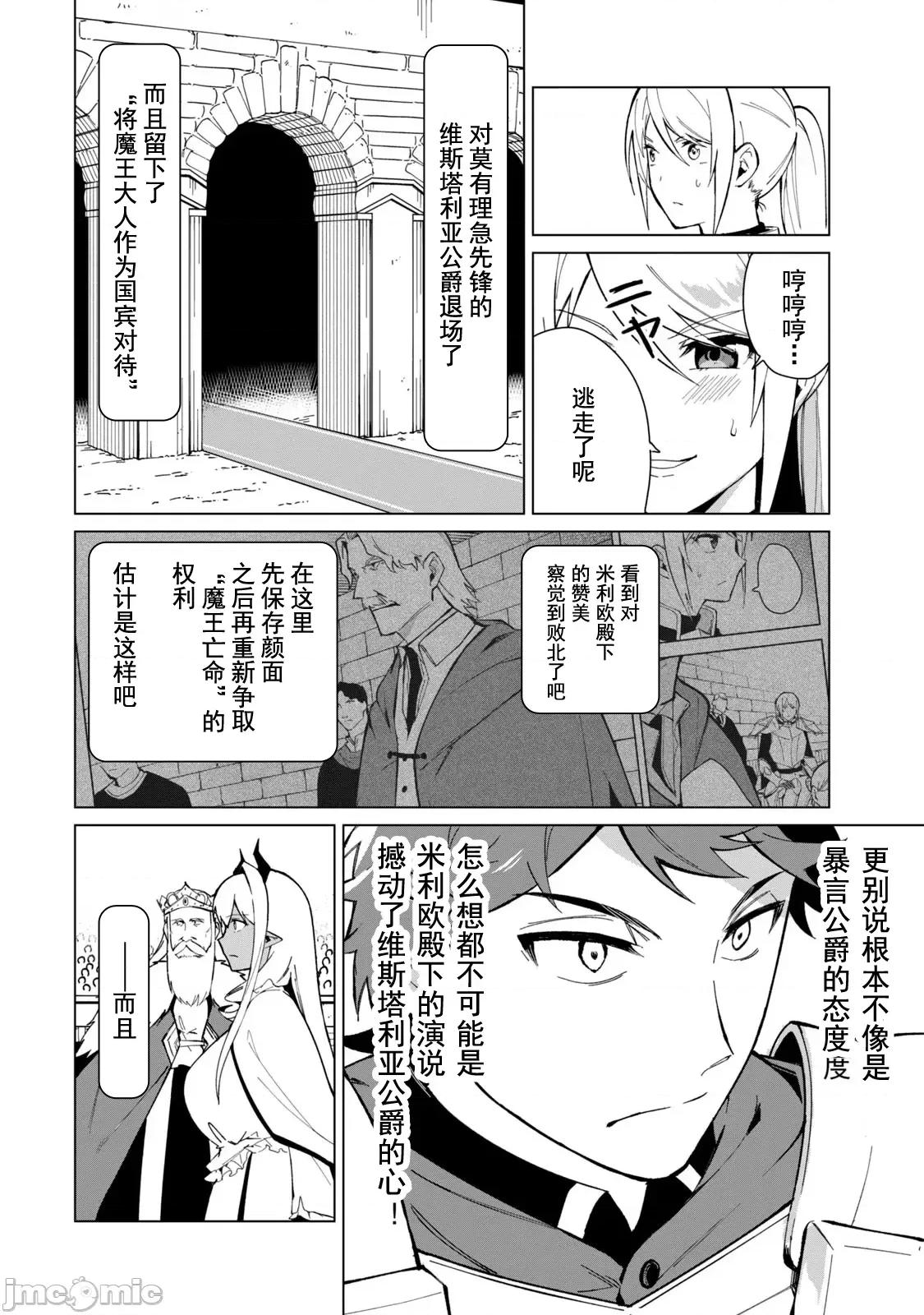 美龙艷笑谭～自我肯定感超低的龙级美少女魔王、勇者用爱将其击败的故事 美龙28 第5页