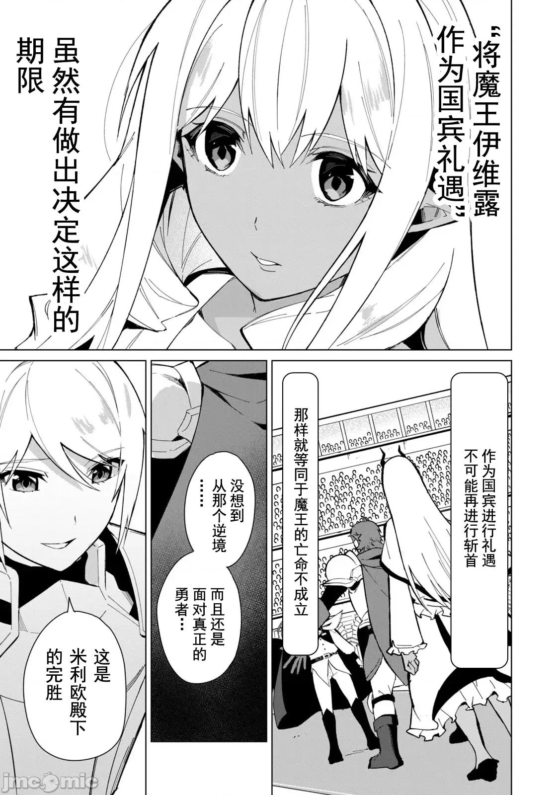 美龙艷笑谭～自我肯定感超低的龙级美少女魔王、勇者用爱将其击败的故事 美龙28 第6页