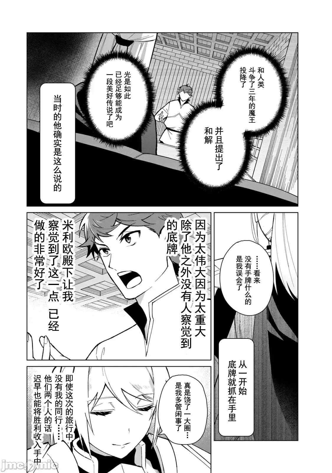 美龙艷笑谭～自我肯定感超低的龙级美少女魔王、勇者用爱将其击败的故事 美龙28 第7页