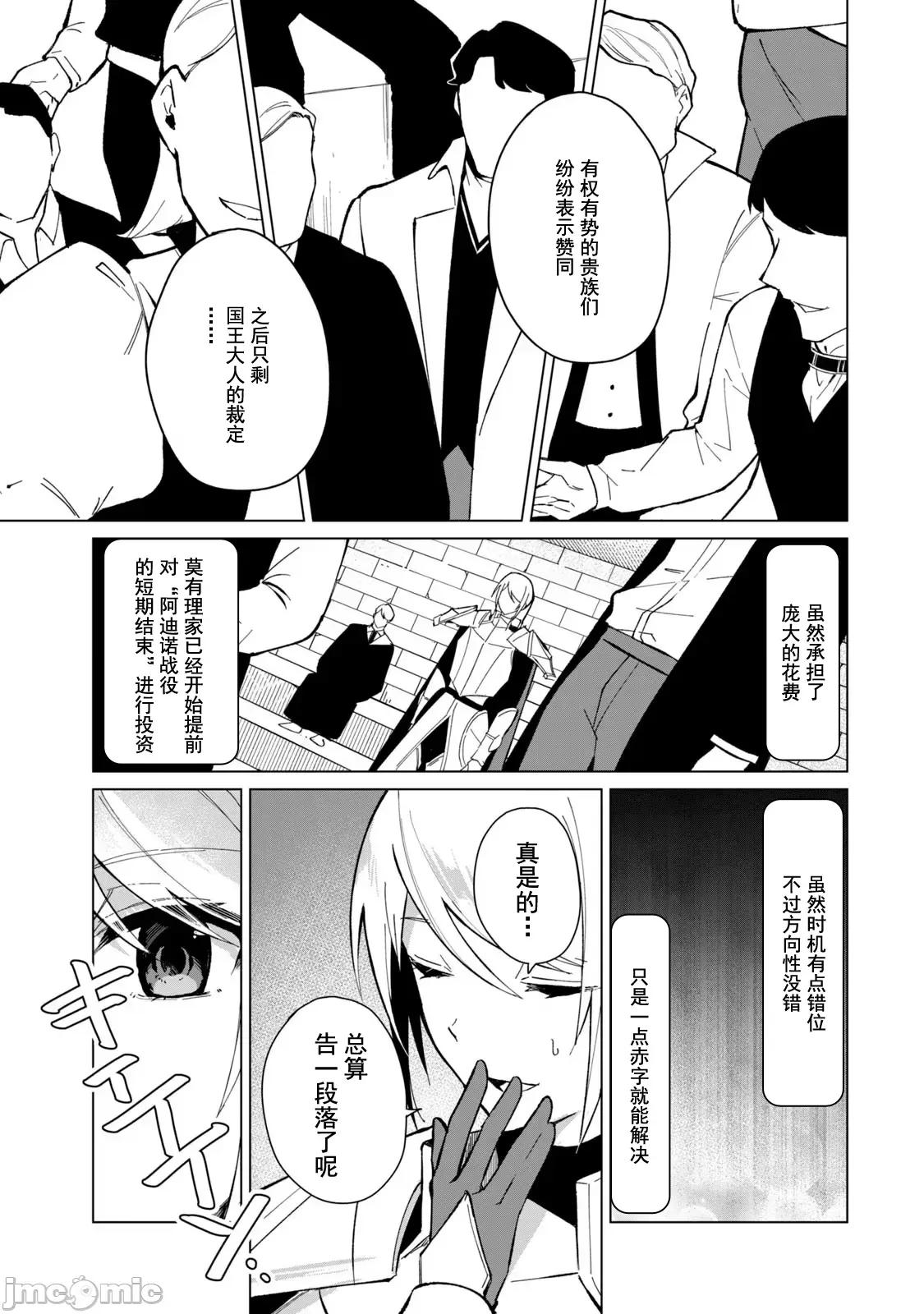 美龙艷笑谭～自我肯定感超低的龙级美少女魔王、勇者用爱将其击败的故事 美龙28 第8页