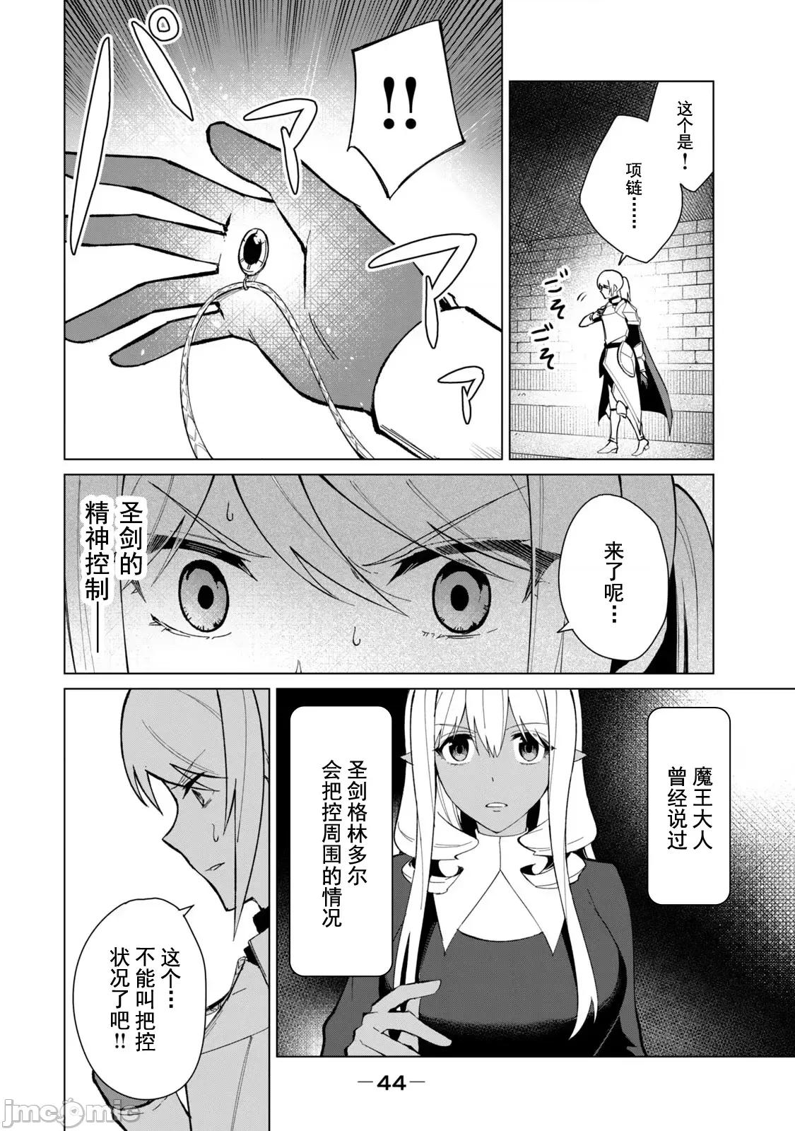 美龙艷笑谭～自我肯定感超低的龙级美少女魔王、勇者用爱将其击败的故事 美龙28 第9页