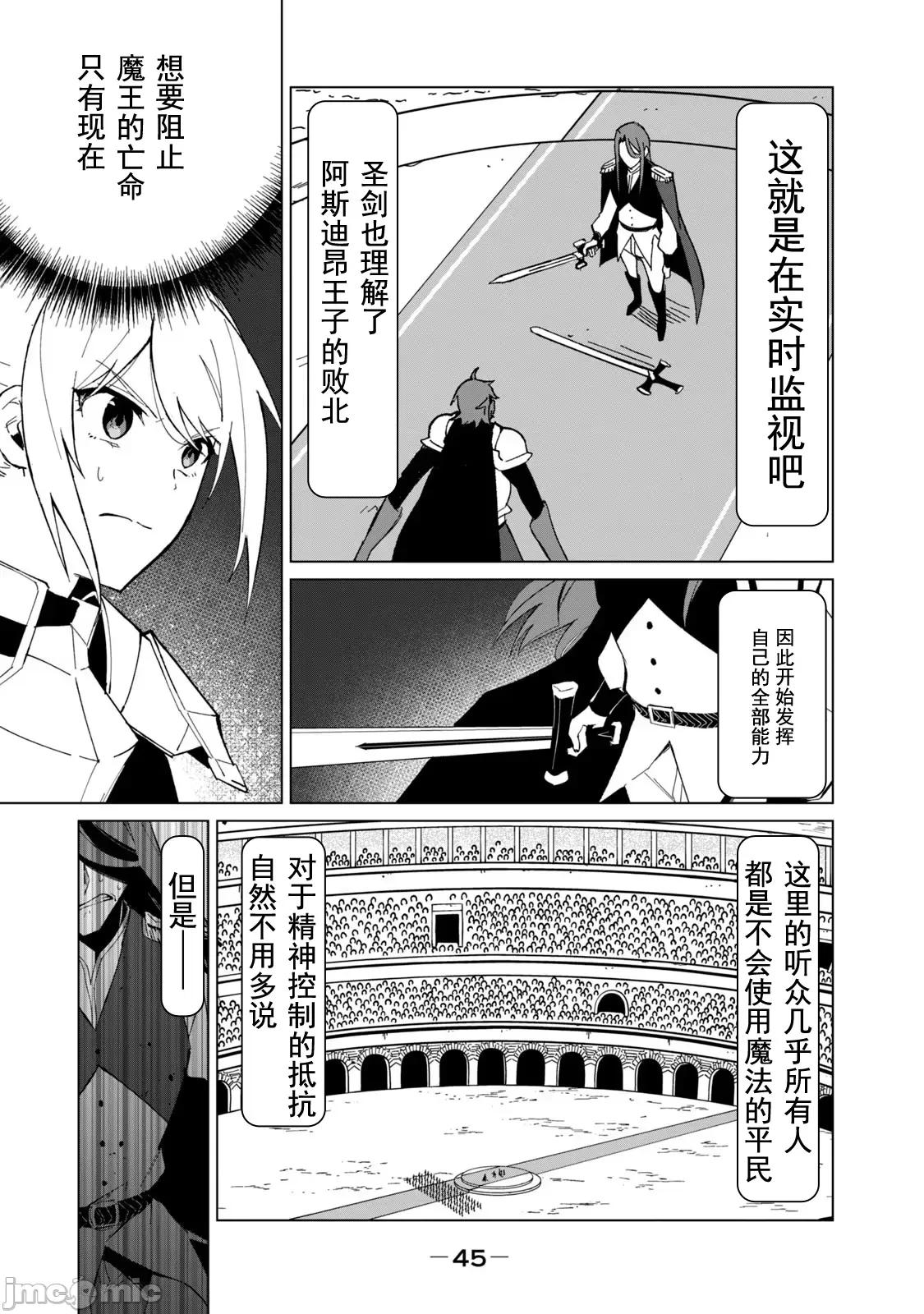美龙艷笑谭～自我肯定感超低的龙级美少女魔王、勇者用爱将其击败的故事 美龙28 第10页
