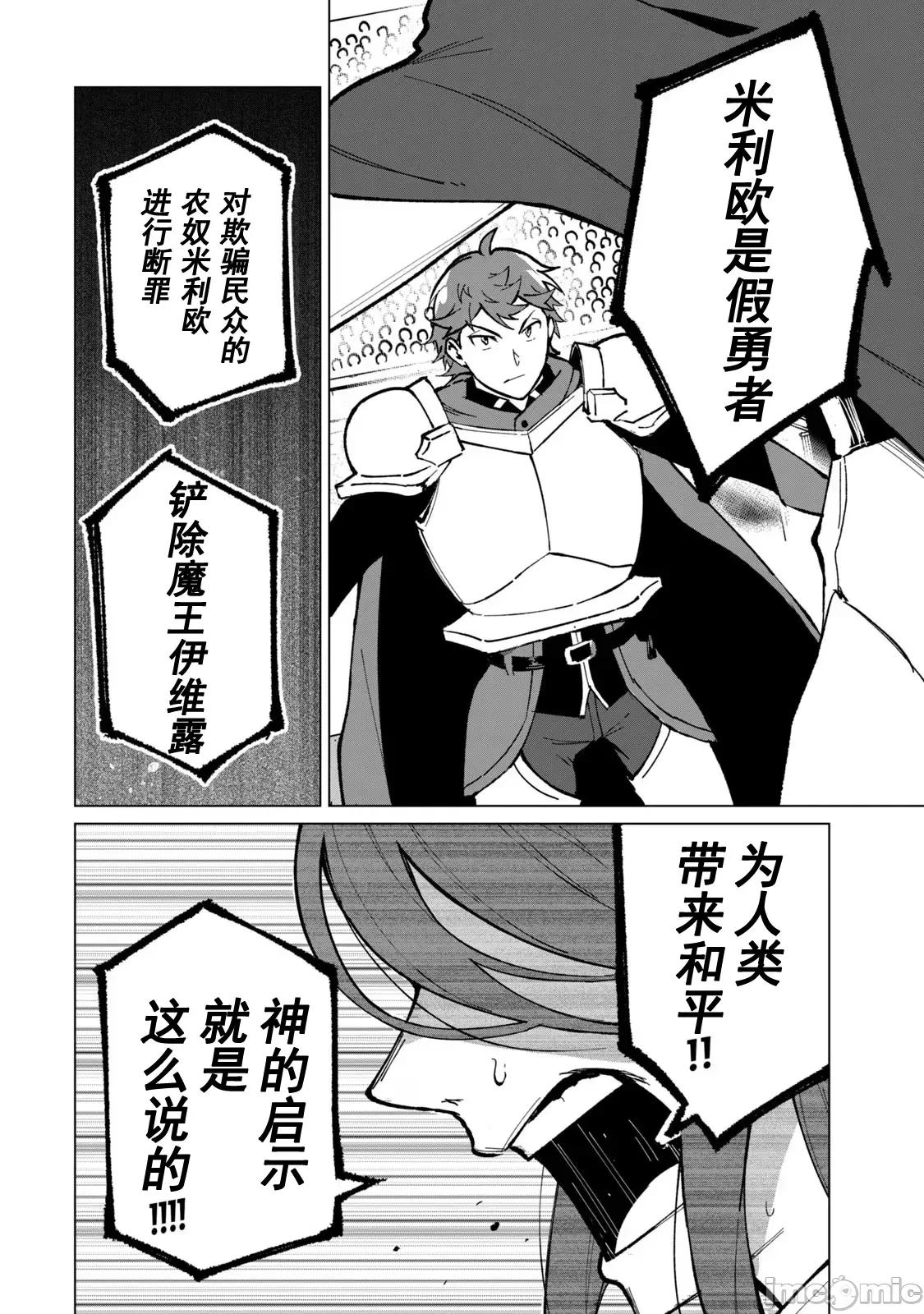 美龙艷笑谭～自我肯定感超低的龙级美少女魔王、勇者用爱将其击败的故事 美龙28 第13页