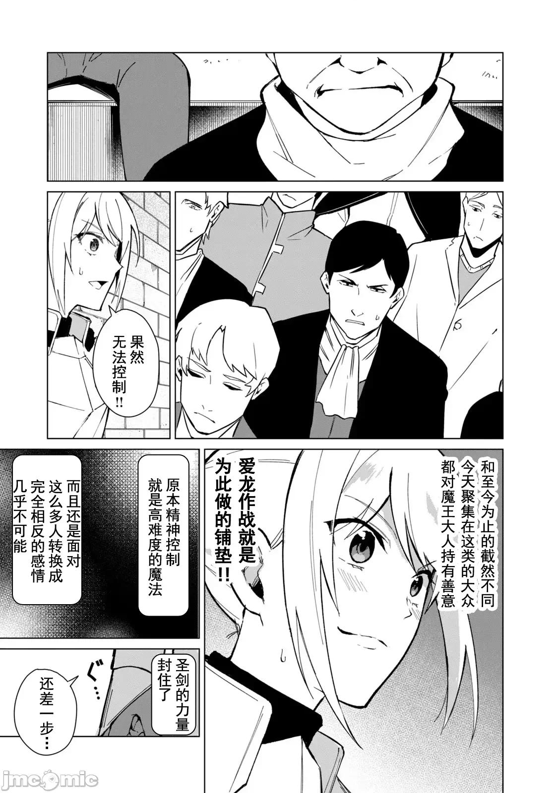 美龙艷笑谭～自我肯定感超低的龙级美少女魔王、勇者用爱将其击败的故事 美龙28 第14页