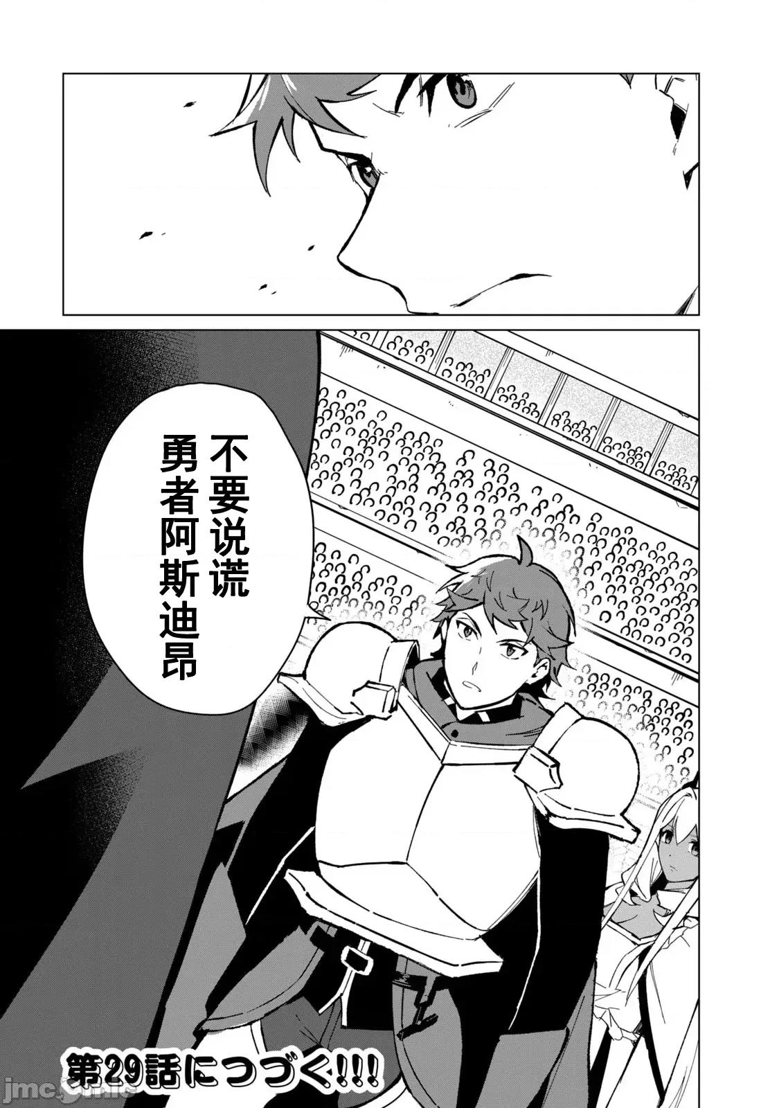 美龙艷笑谭～自我肯定感超低的龙级美少女魔王、勇者用爱将其击败的故事 美龙28 第15页