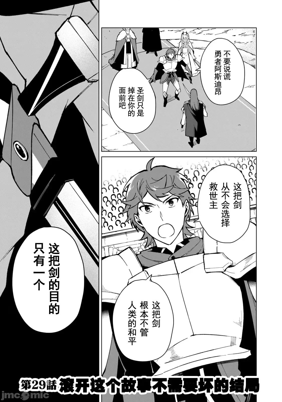 美龙艷笑谭～自我肯定感超低的龙级美少女魔王、勇者用爱将其击败的故事 美龙29 第1页