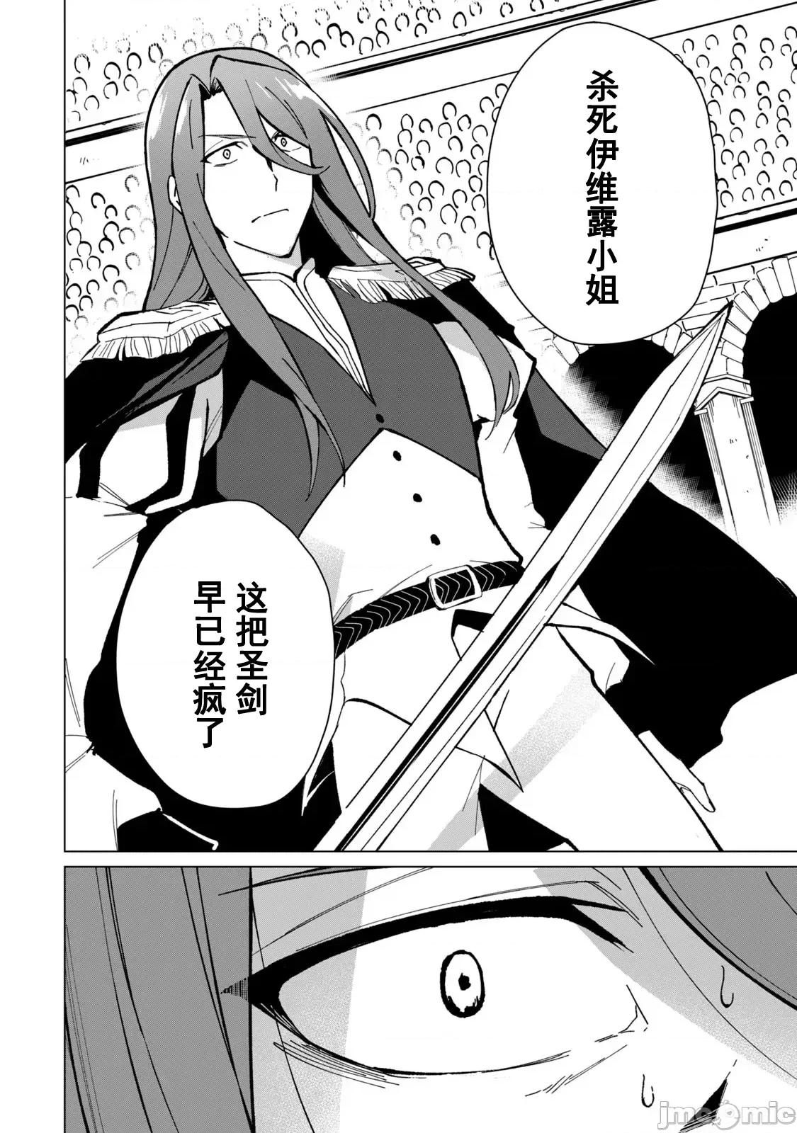 美龙艷笑谭～自我肯定感超低的龙级美少女魔王、勇者用爱将其击败的故事 美龙29 第2页