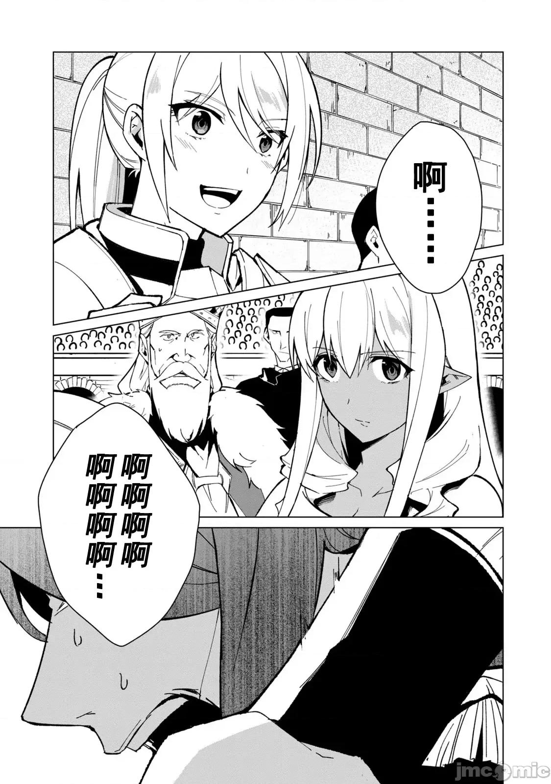 美龙艷笑谭～自我肯定感超低的龙级美少女魔王、勇者用爱将其击败的故事 美龙29 第3页