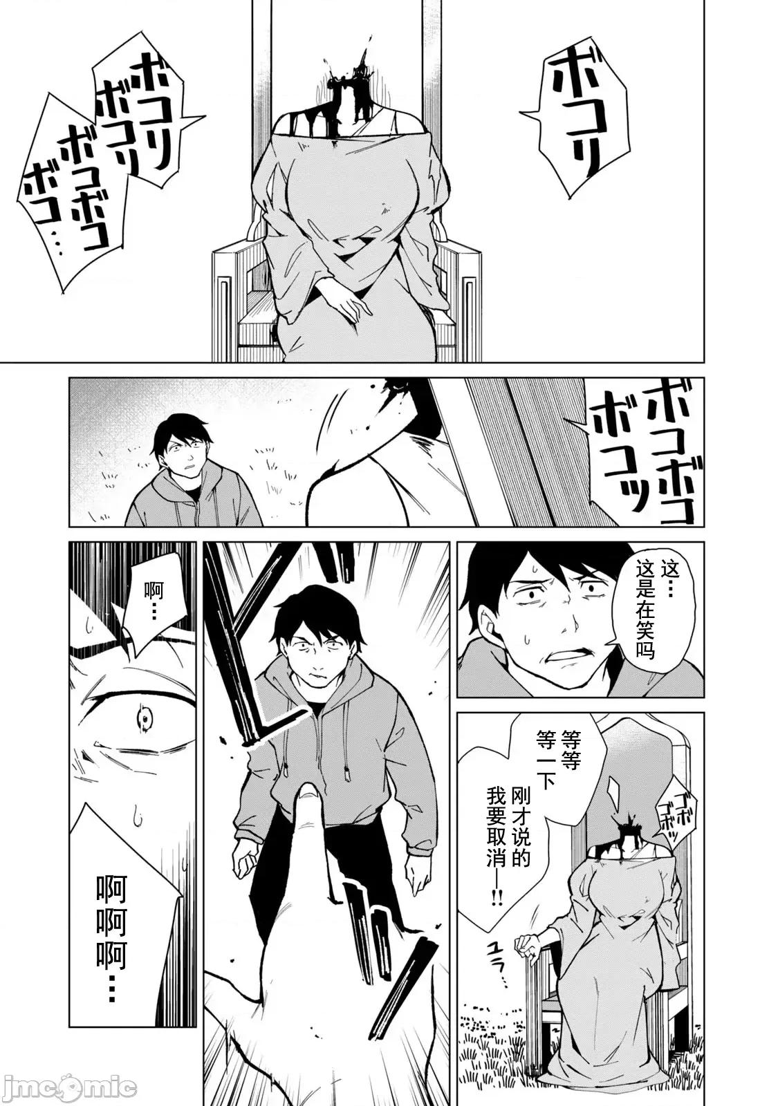 美龙艷笑谭～自我肯定感超低的龙级美少女魔王、勇者用爱将其击败的故事 美龙29 第9页