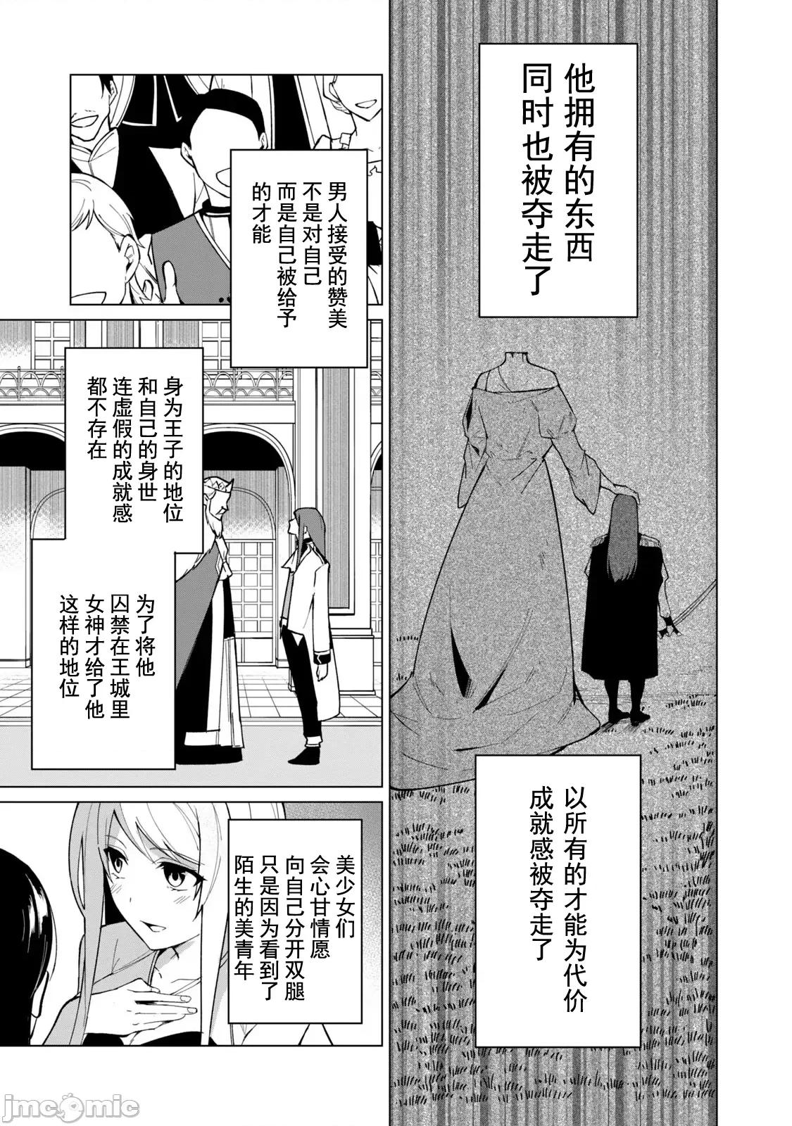 美龙艷笑谭～自我肯定感超低的龙级美少女魔王、勇者用爱将其击败的故事 美龙29 第11页