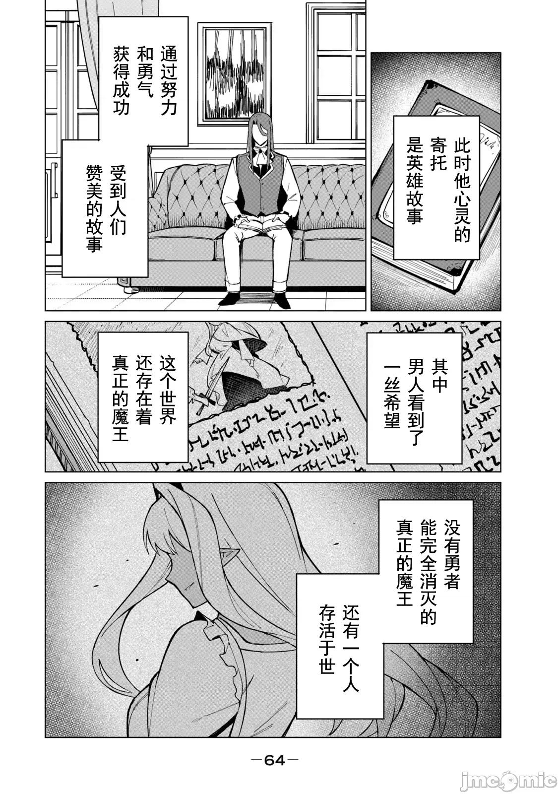 美龙艷笑谭～自我肯定感超低的龙级美少女魔王、勇者用爱将其击败的故事 美龙29 第14页