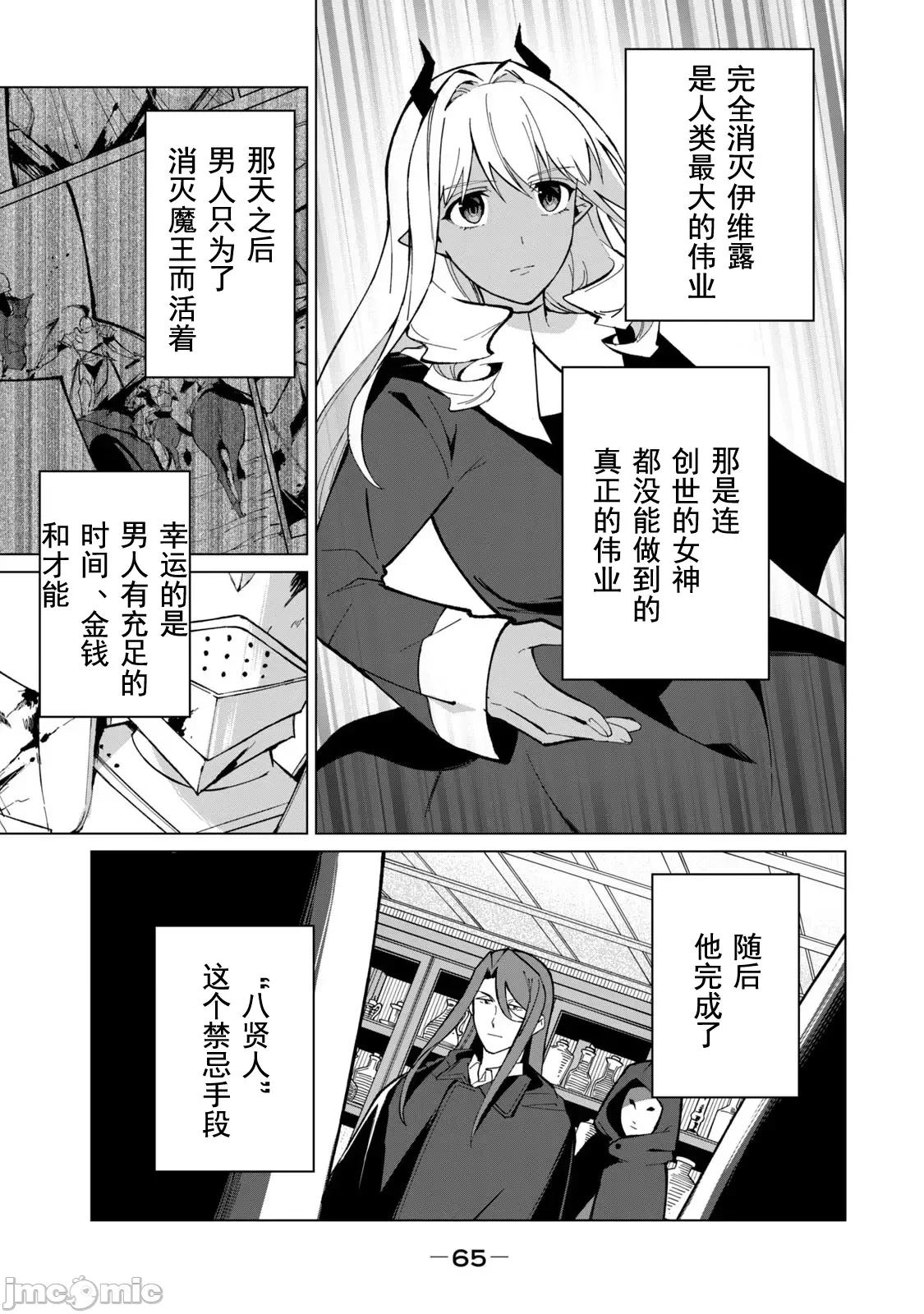 美龙艷笑谭～自我肯定感超低的龙级美少女魔王、勇者用爱将其击败的故事 美龙29 第15页
