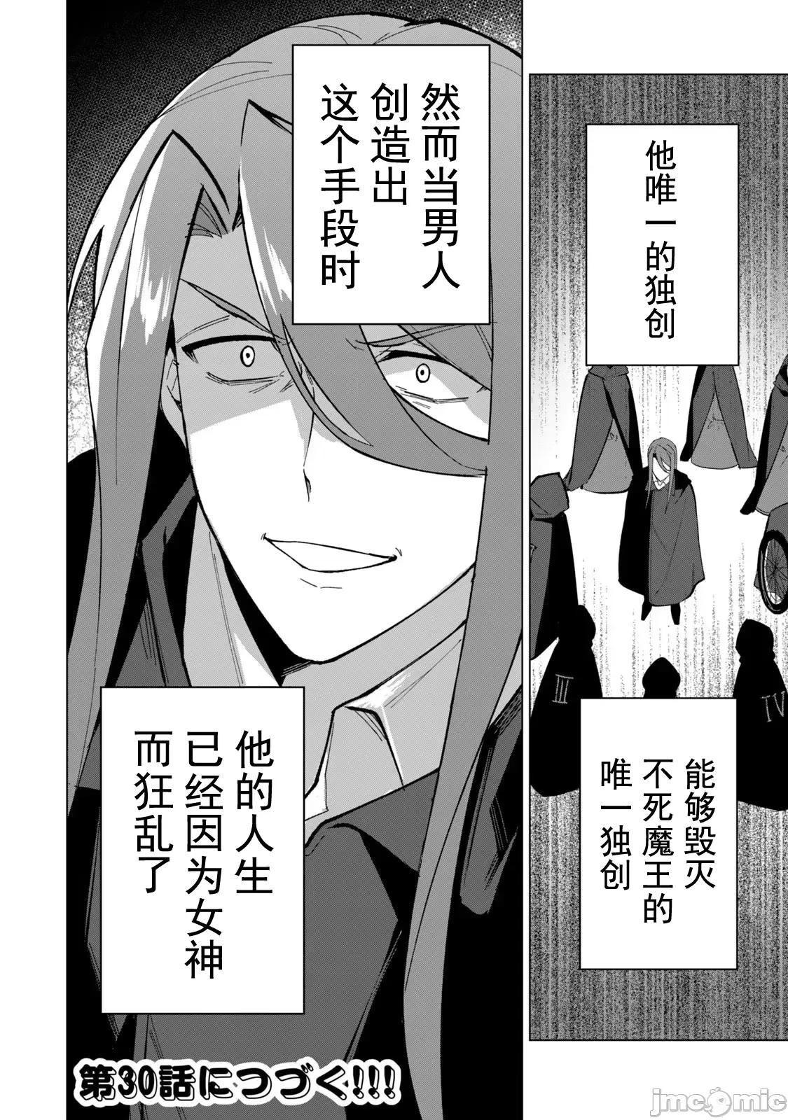 美龙艷笑谭～自我肯定感超低的龙级美少女魔王、勇者用爱将其击败的故事 美龙29 第16页