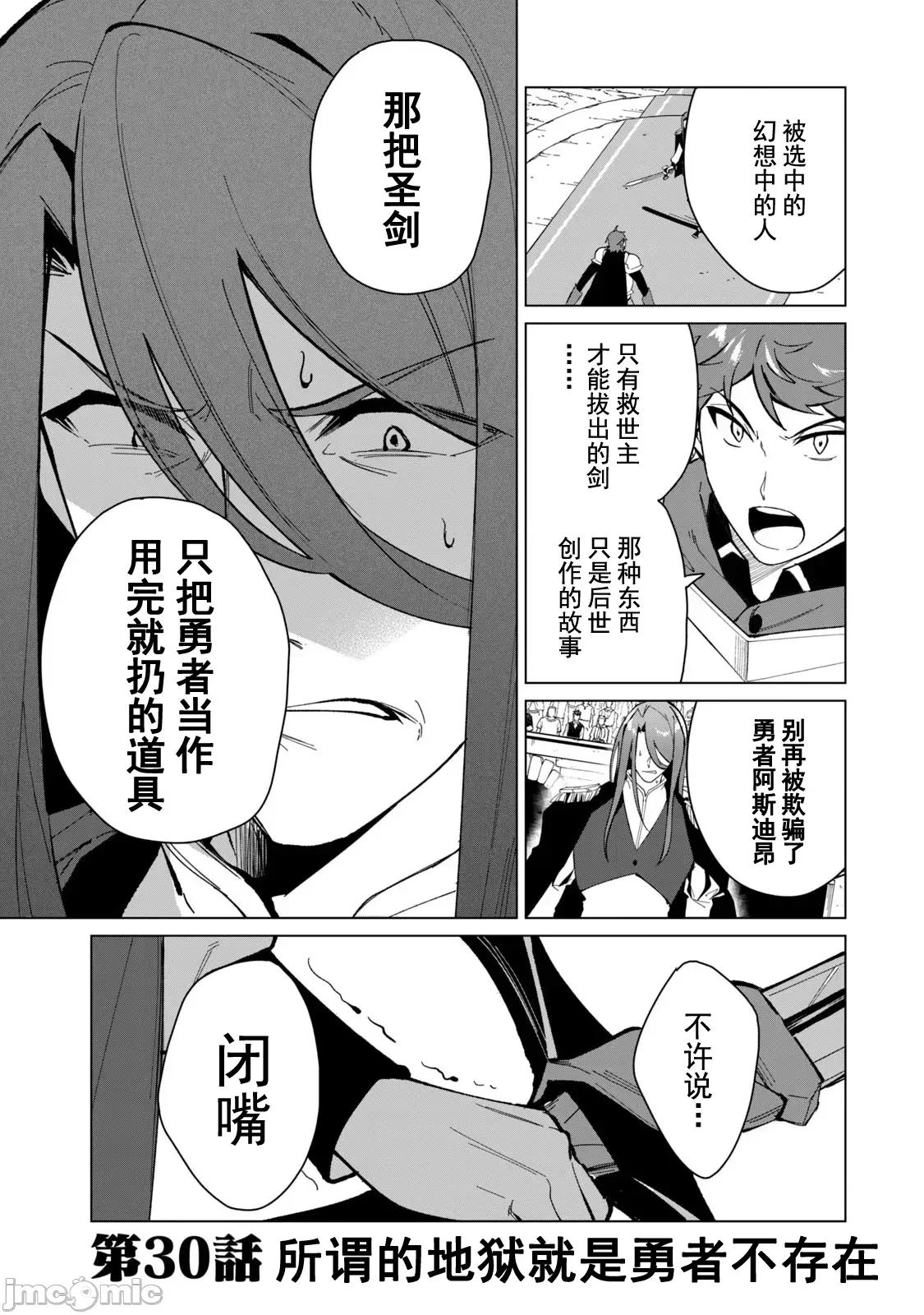 美龙艷笑谭～自我肯定感超低的龙级美少女魔王、勇者用爱将其击败的故事 美龙30 第1页
